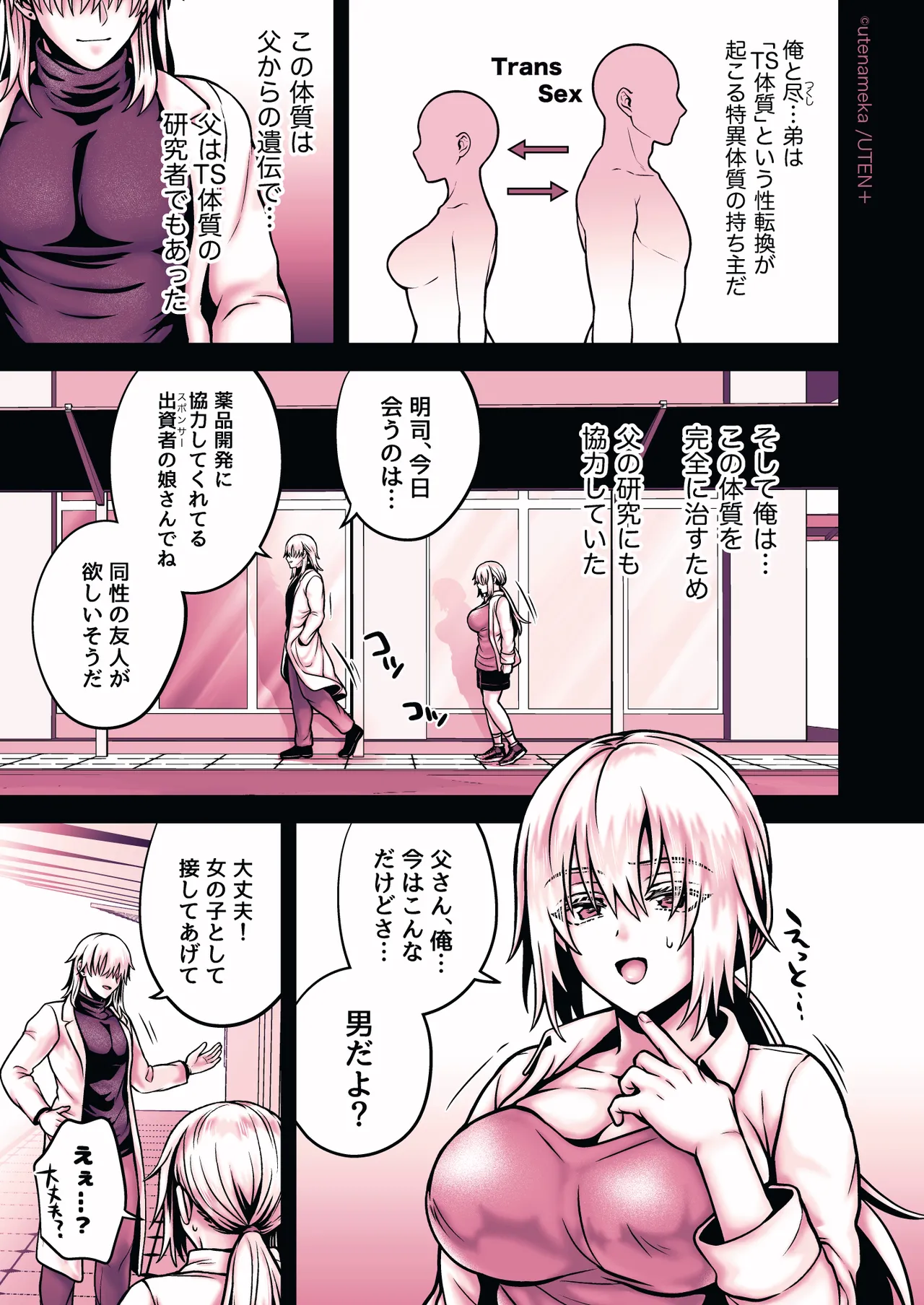 俺の親友はTS（性転換）体質6【前編】 - page193