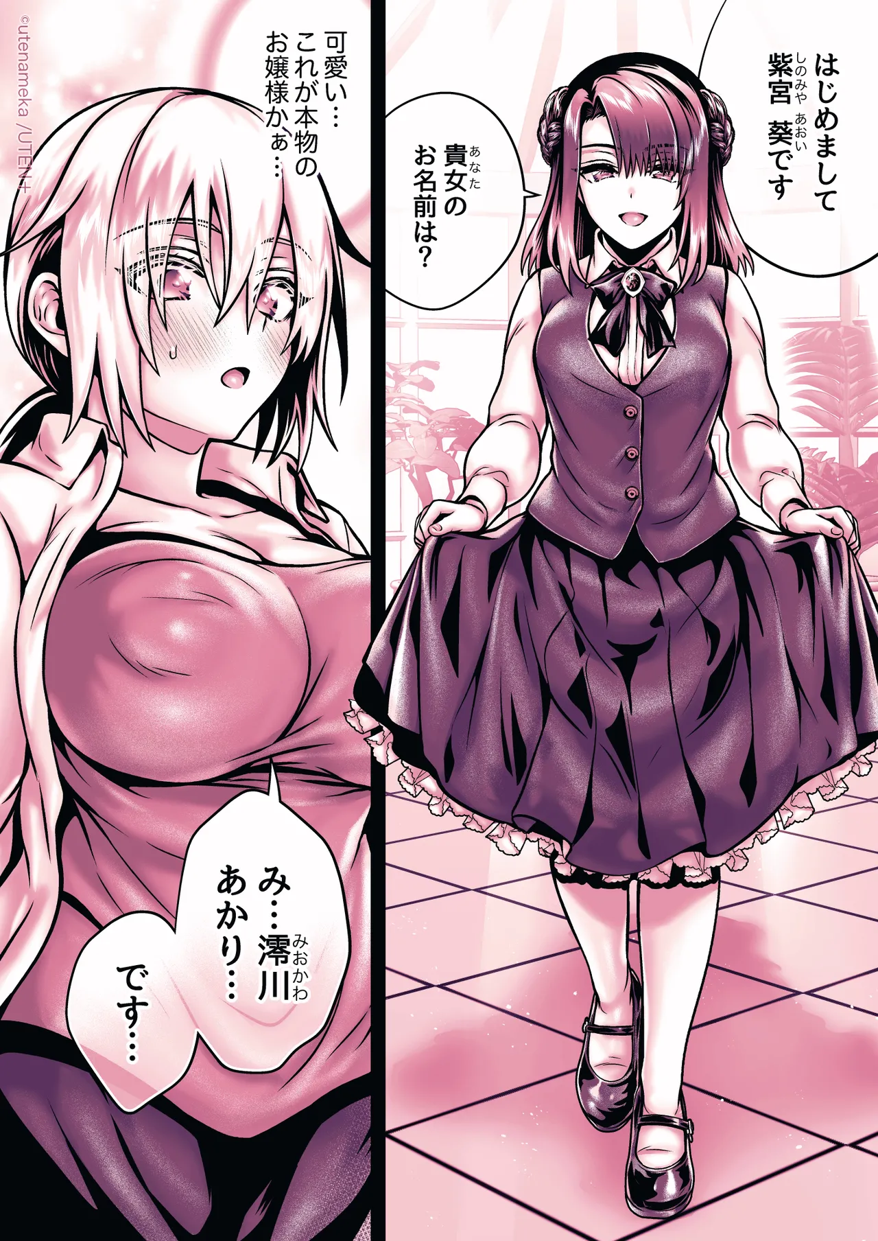 俺の親友はTS（性転換）体質6【前編】 - page194