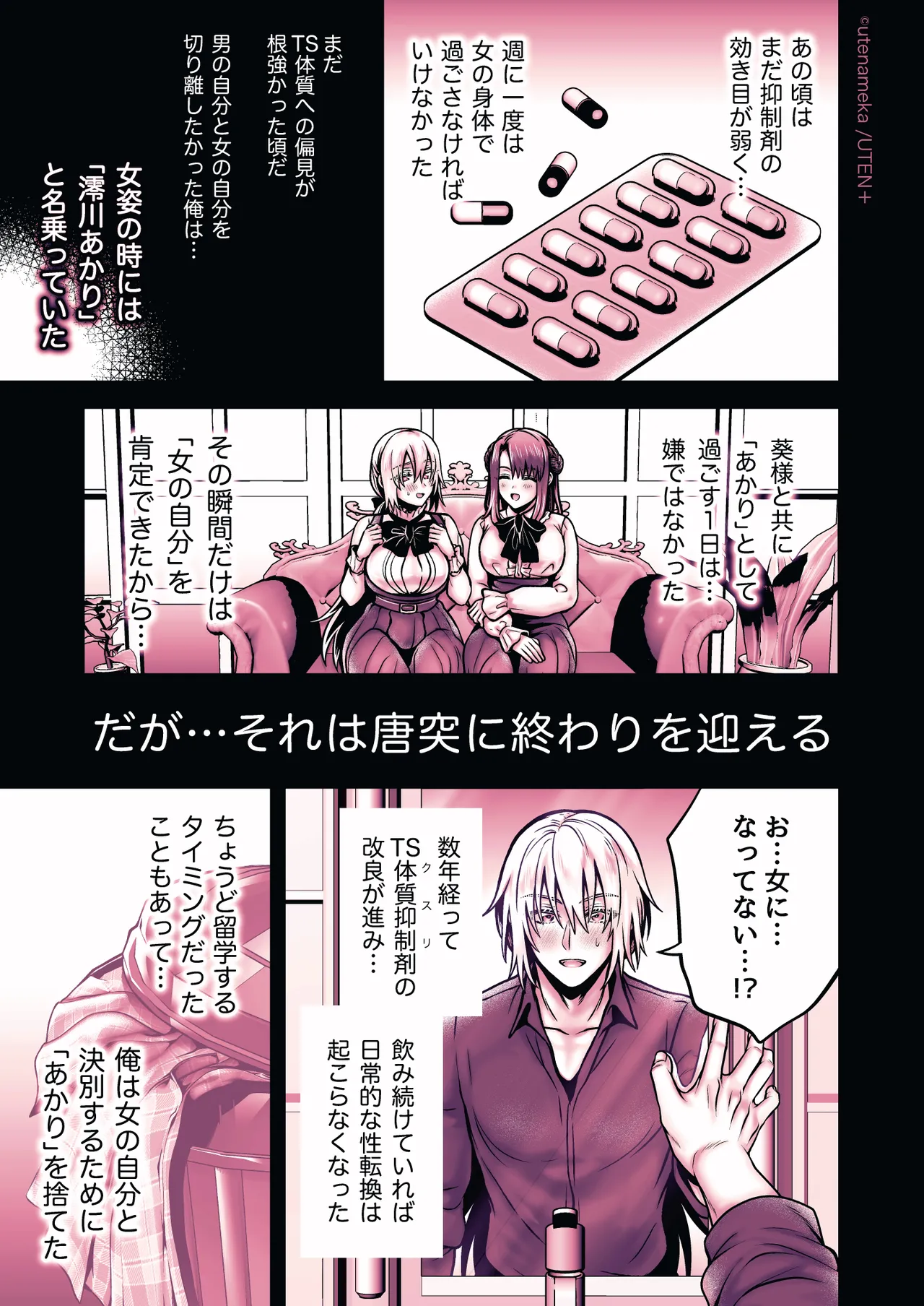 俺の親友はTS（性転換）体質6【前編】 - page195