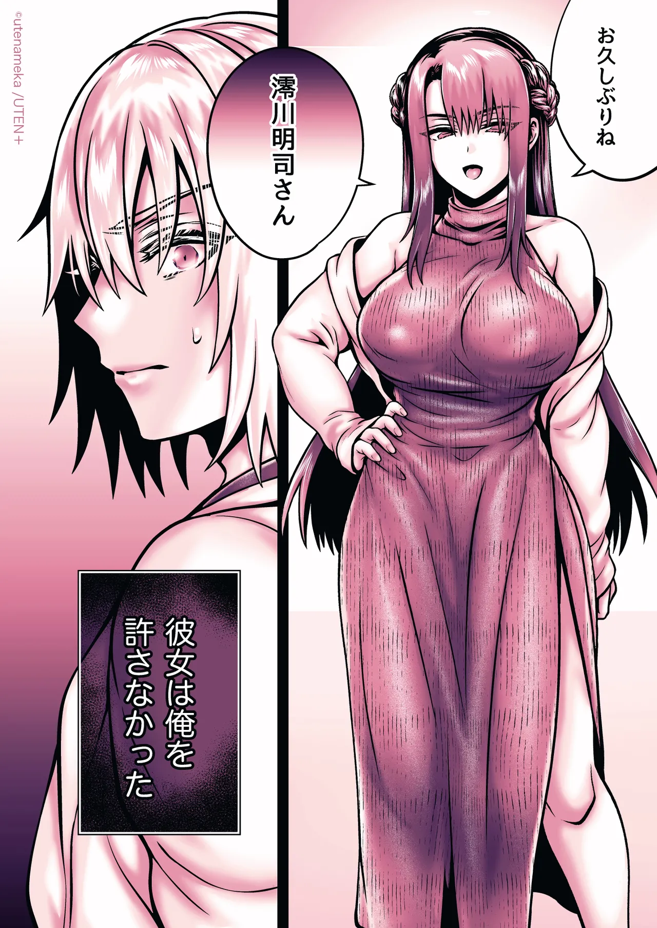 俺の親友はTS（性転換）体質6【前編】 - page196