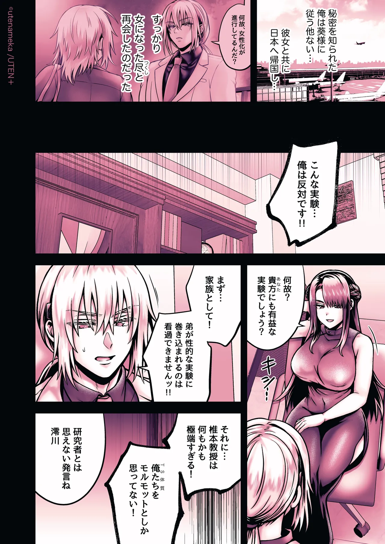 俺の親友はTS（性転換）体質6【前編】 - page200