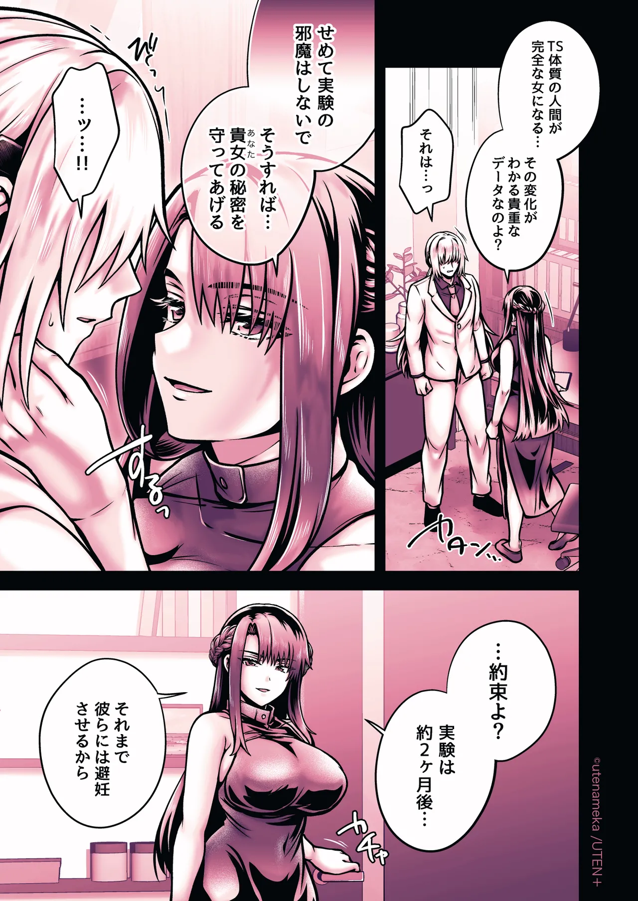 俺の親友はTS（性転換）体質6【前編】 - page201