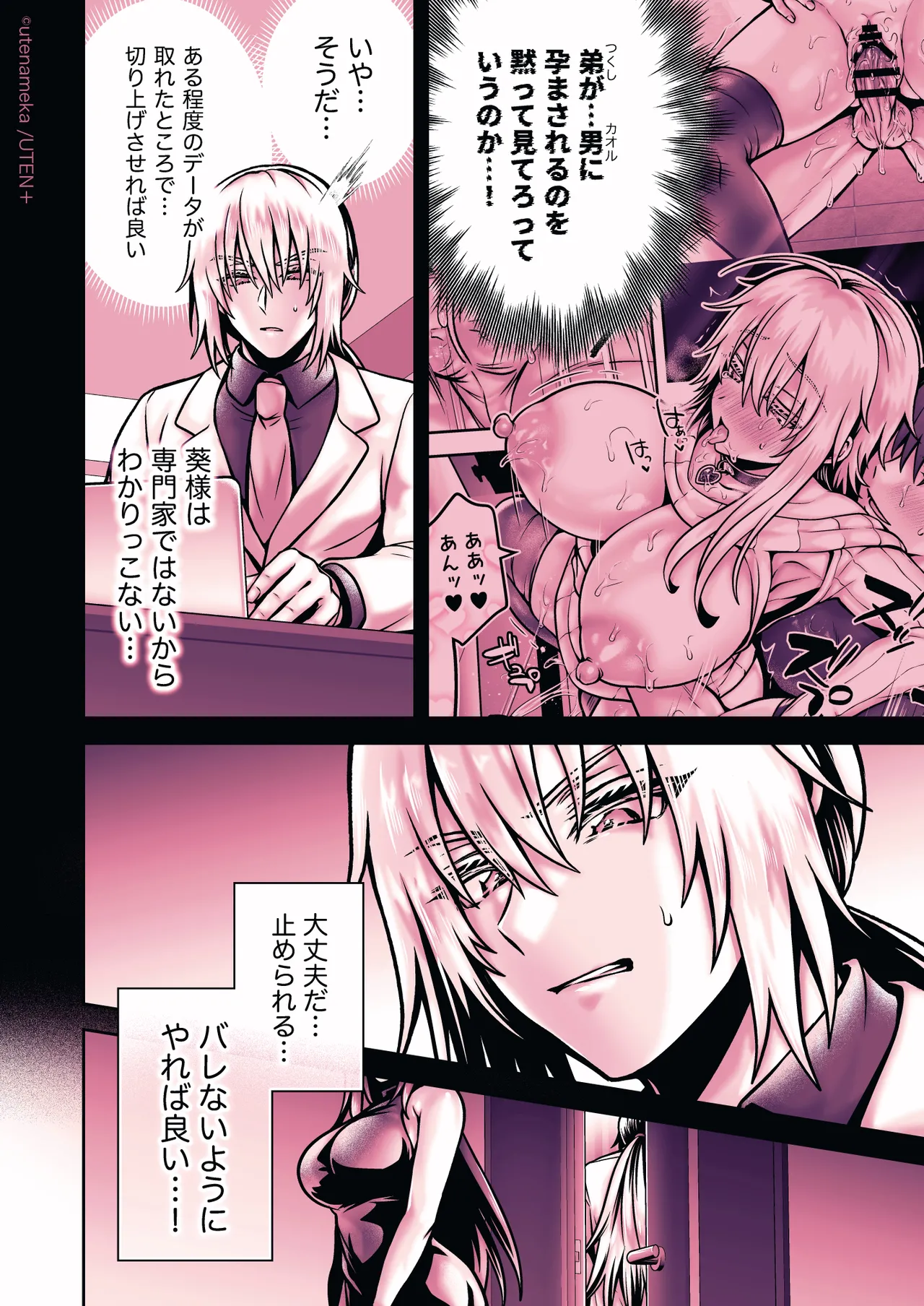 俺の親友はTS（性転換）体質6【前編】 - page202