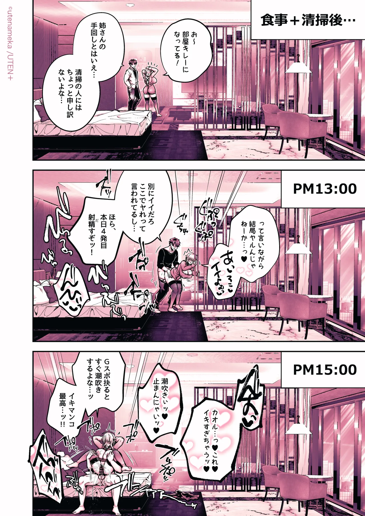 俺の親友はTS（性転換）体質6【前編】 - page208
