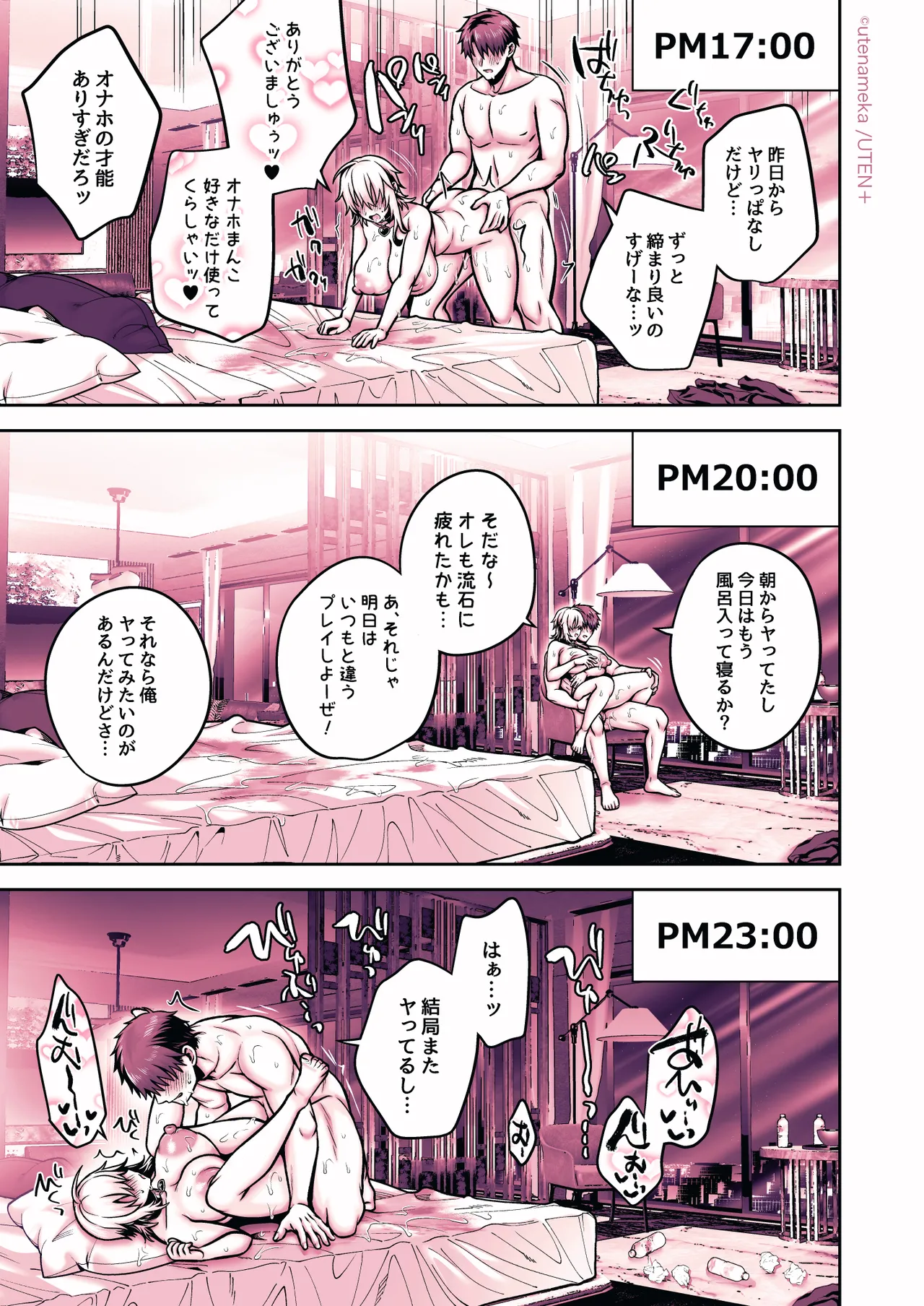 俺の親友はTS（性転換）体質6【前編】 - page209