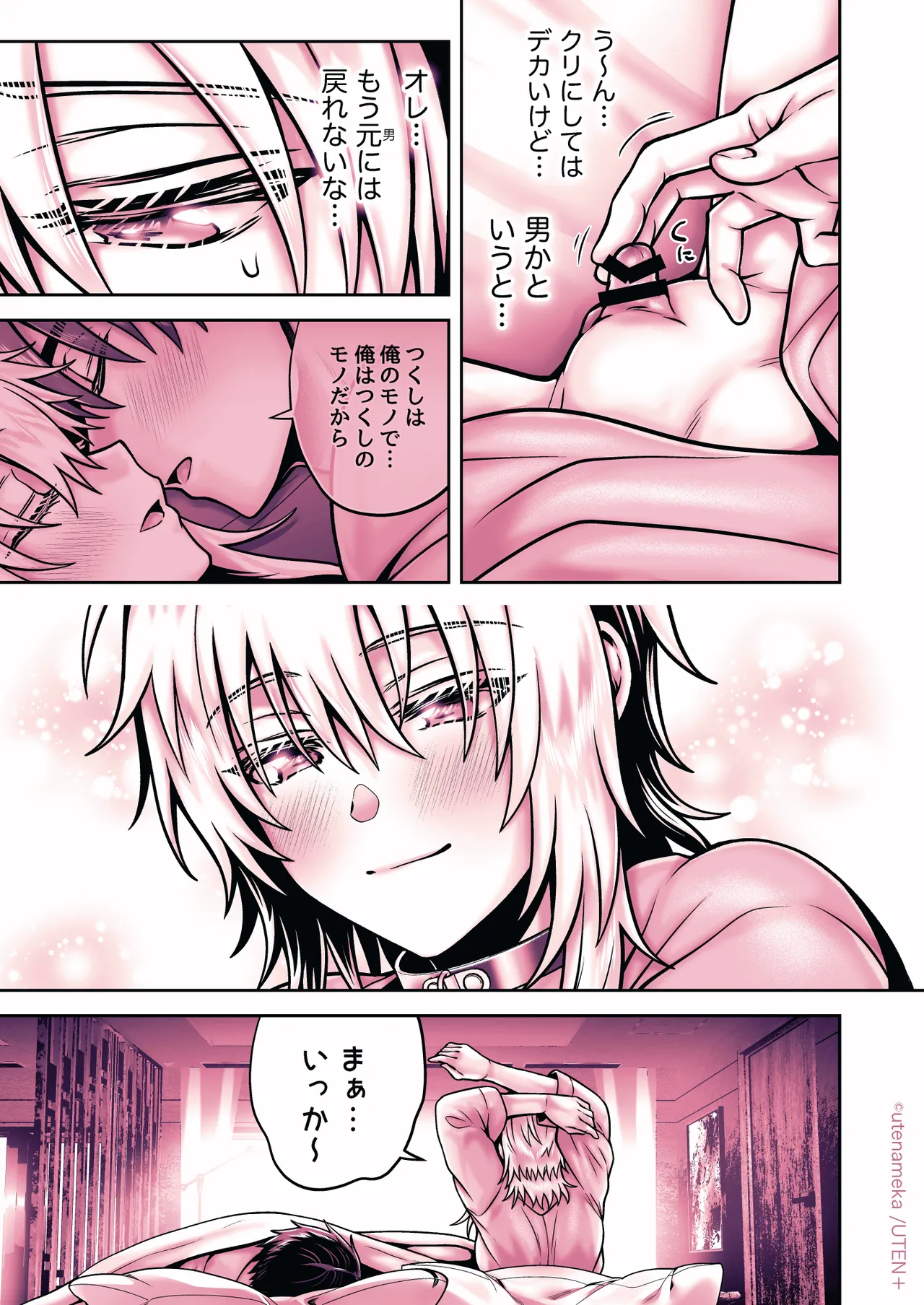 俺の親友はTS（性転換）体質6【前編】 - page211
