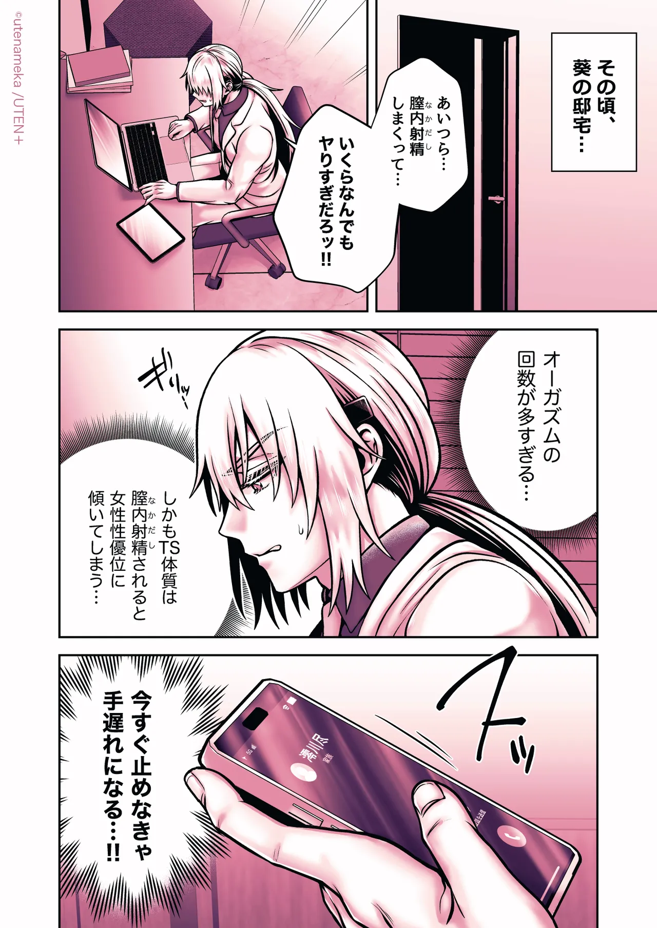 俺の親友はTS（性転換）体質6【前編】 - page212