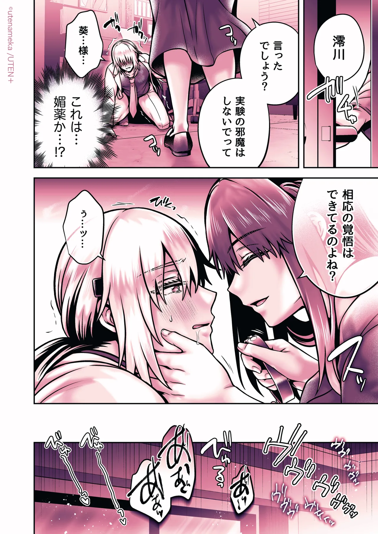 俺の親友はTS（性転換）体質6【前編】 - page214