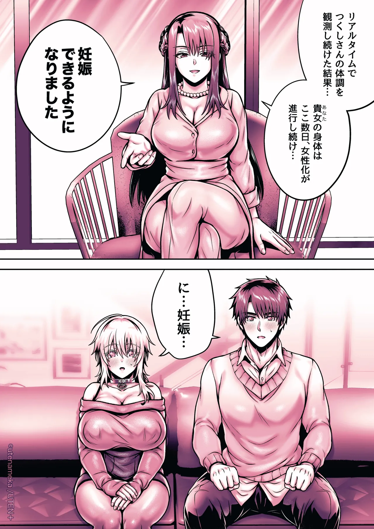 俺の親友はTS（性転換）体質6【前編】 - page228