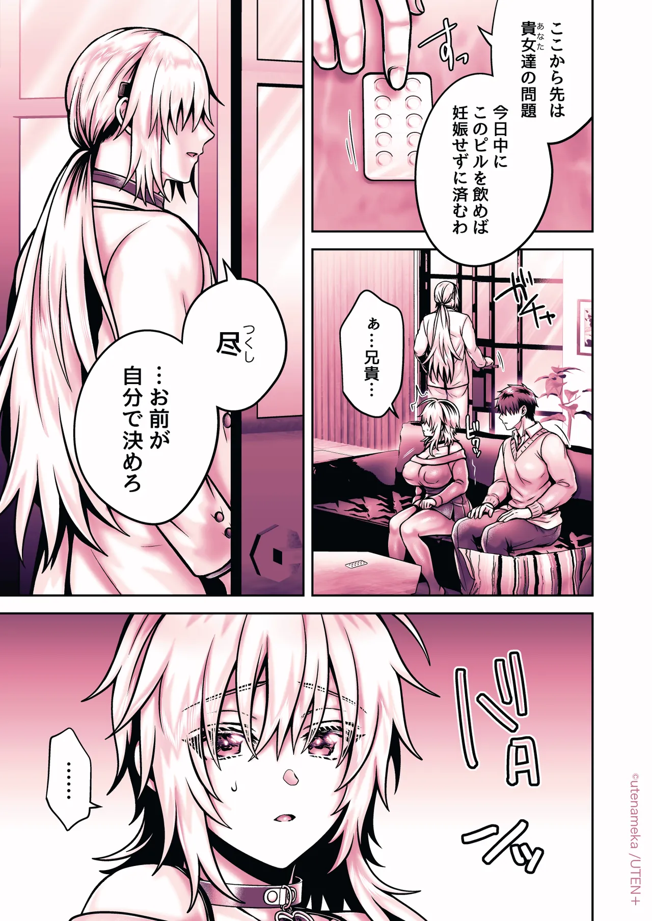 俺の親友はTS（性転換）体質6【前編】 - page229