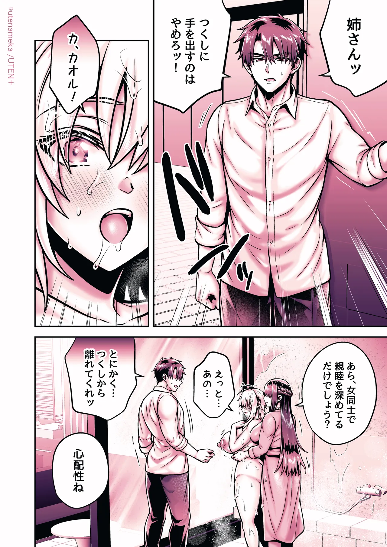 俺の親友はTS（性転換）体質6【前編】 - page232