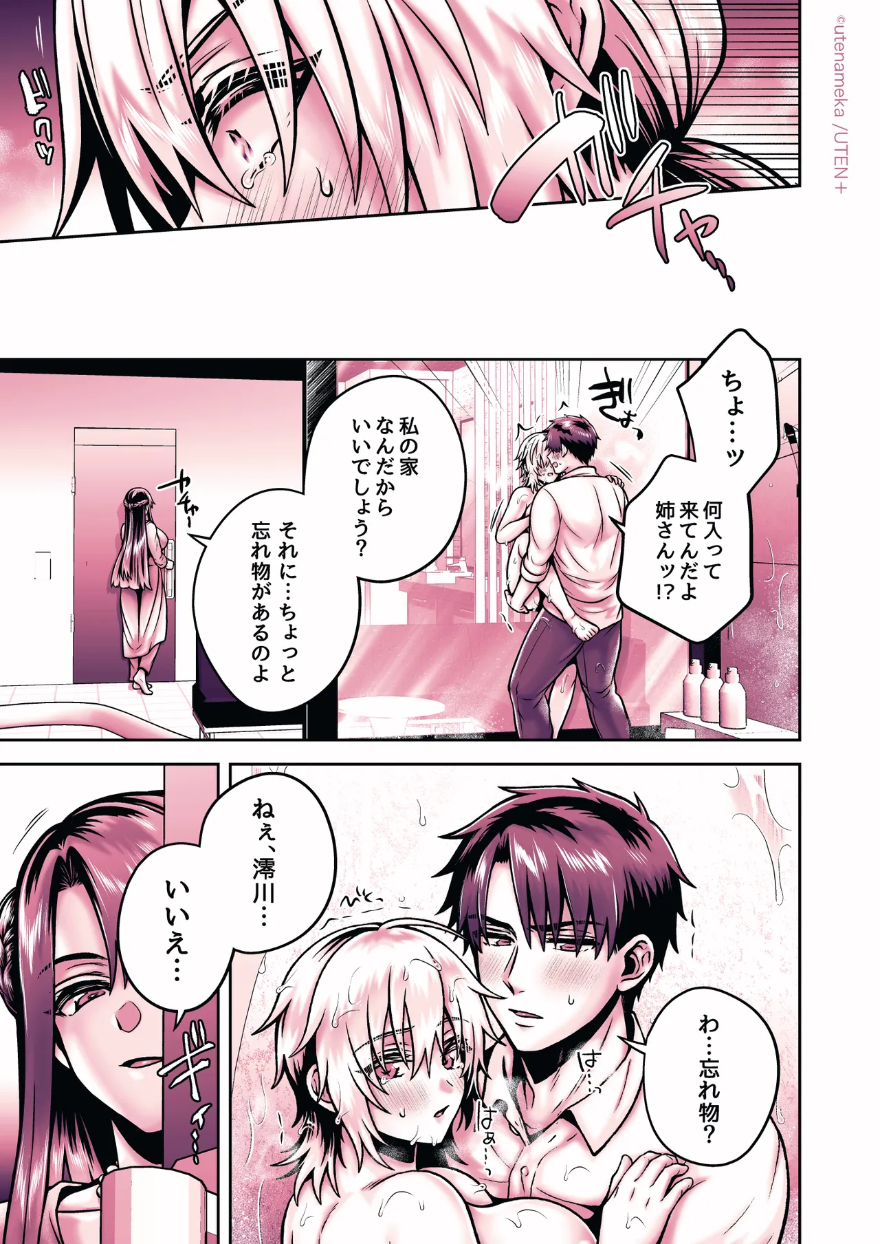 俺の親友はTS（性転換）体質6【前編】 - page239