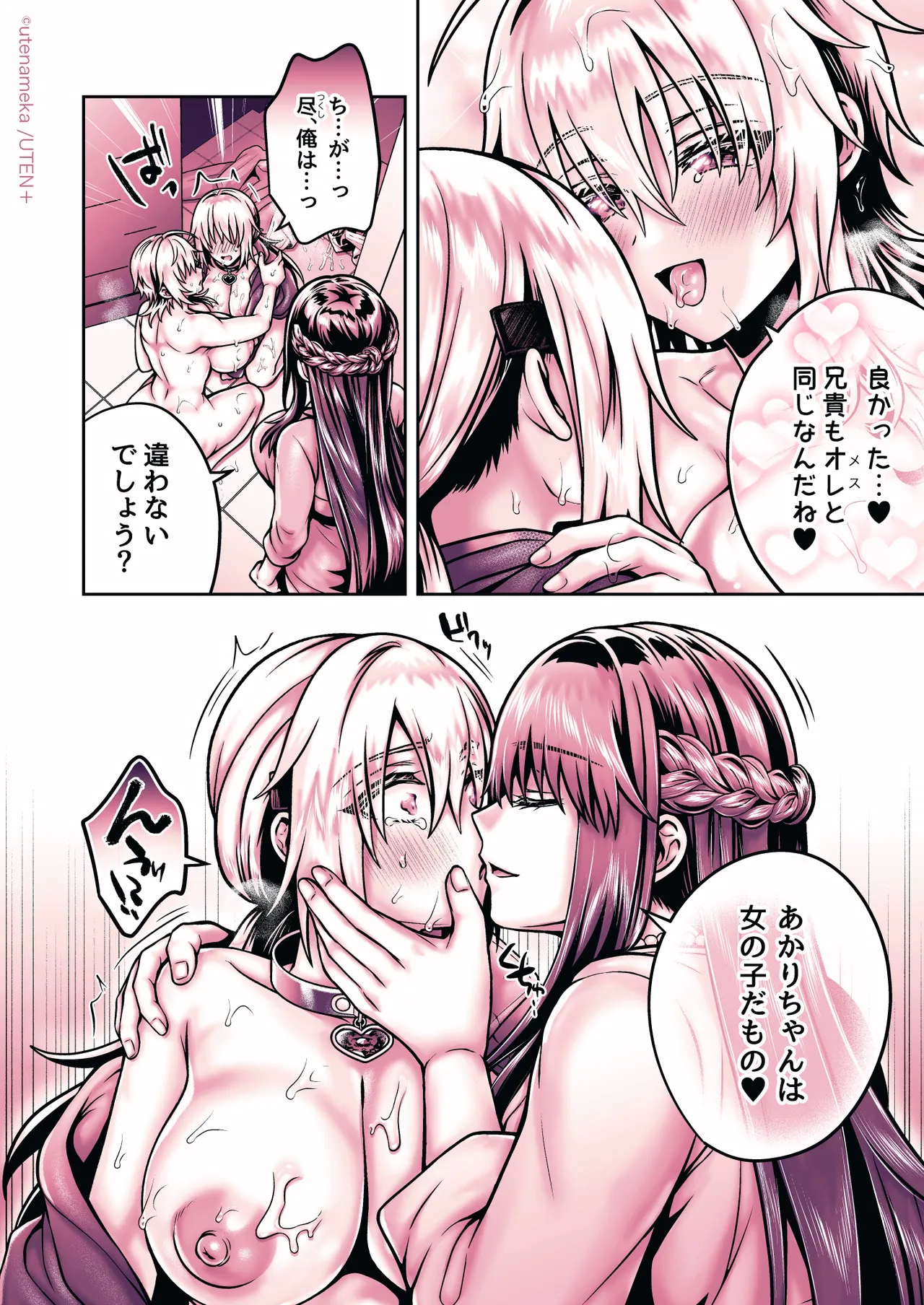 俺の親友はTS（性転換）体質6【前編】 - page242