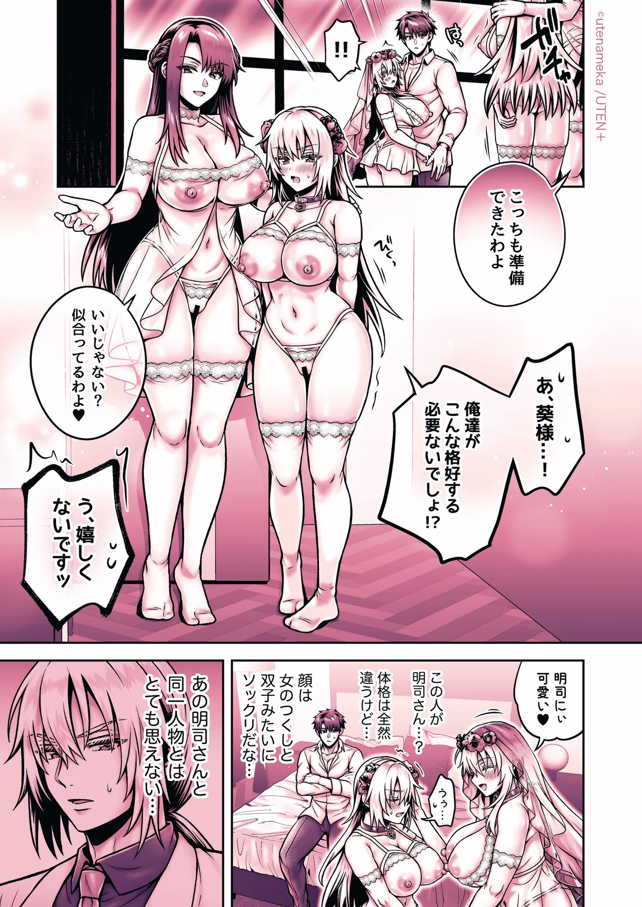 俺の親友はTS（性転換）体質6【前編】 - page245