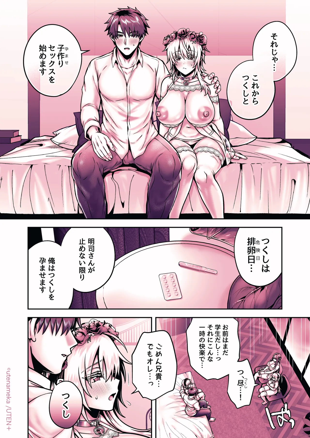 俺の親友はTS（性転換）体質6【前編】 - page246