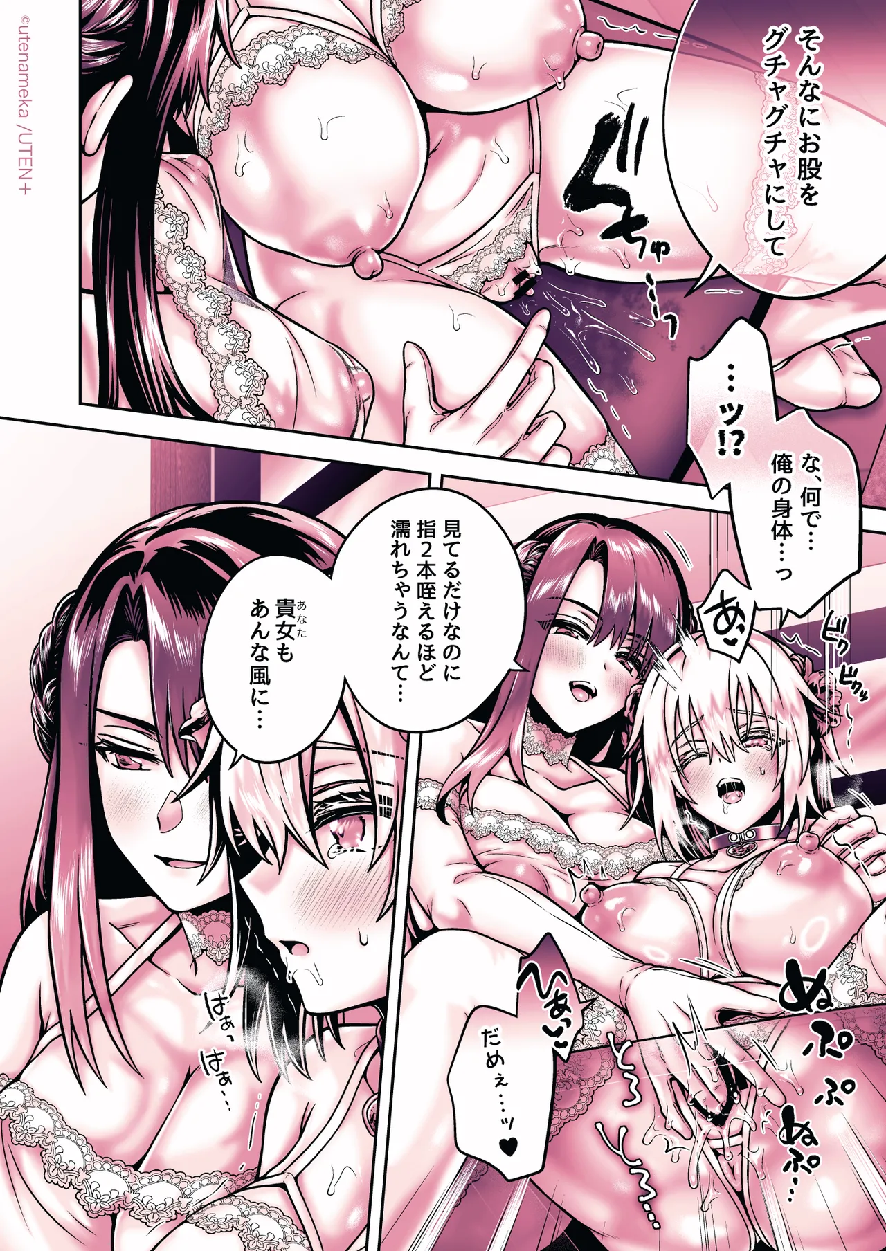 俺の親友はTS（性転換）体質6【前編】 - page254
