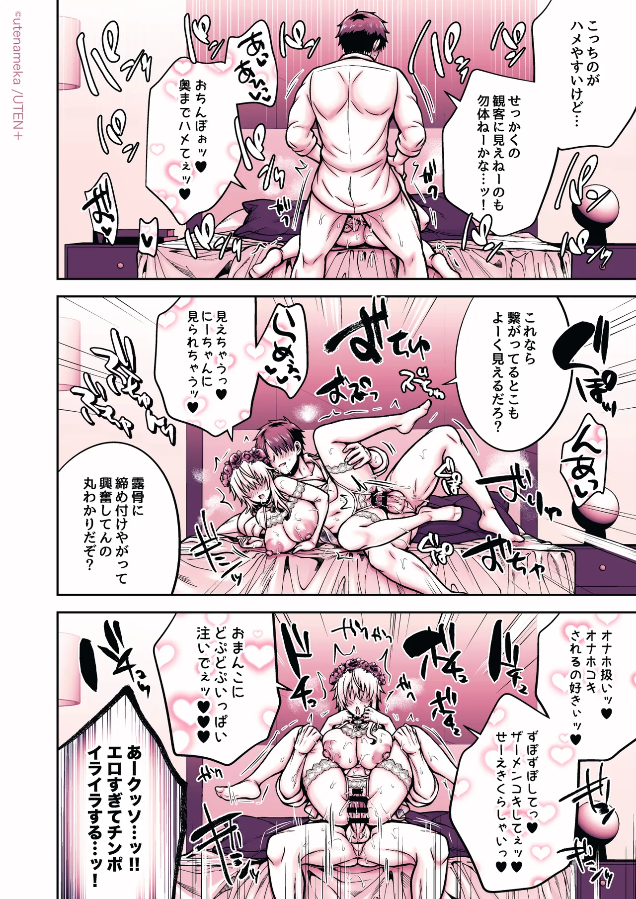 俺の親友はTS（性転換）体質6【前編】 - page256