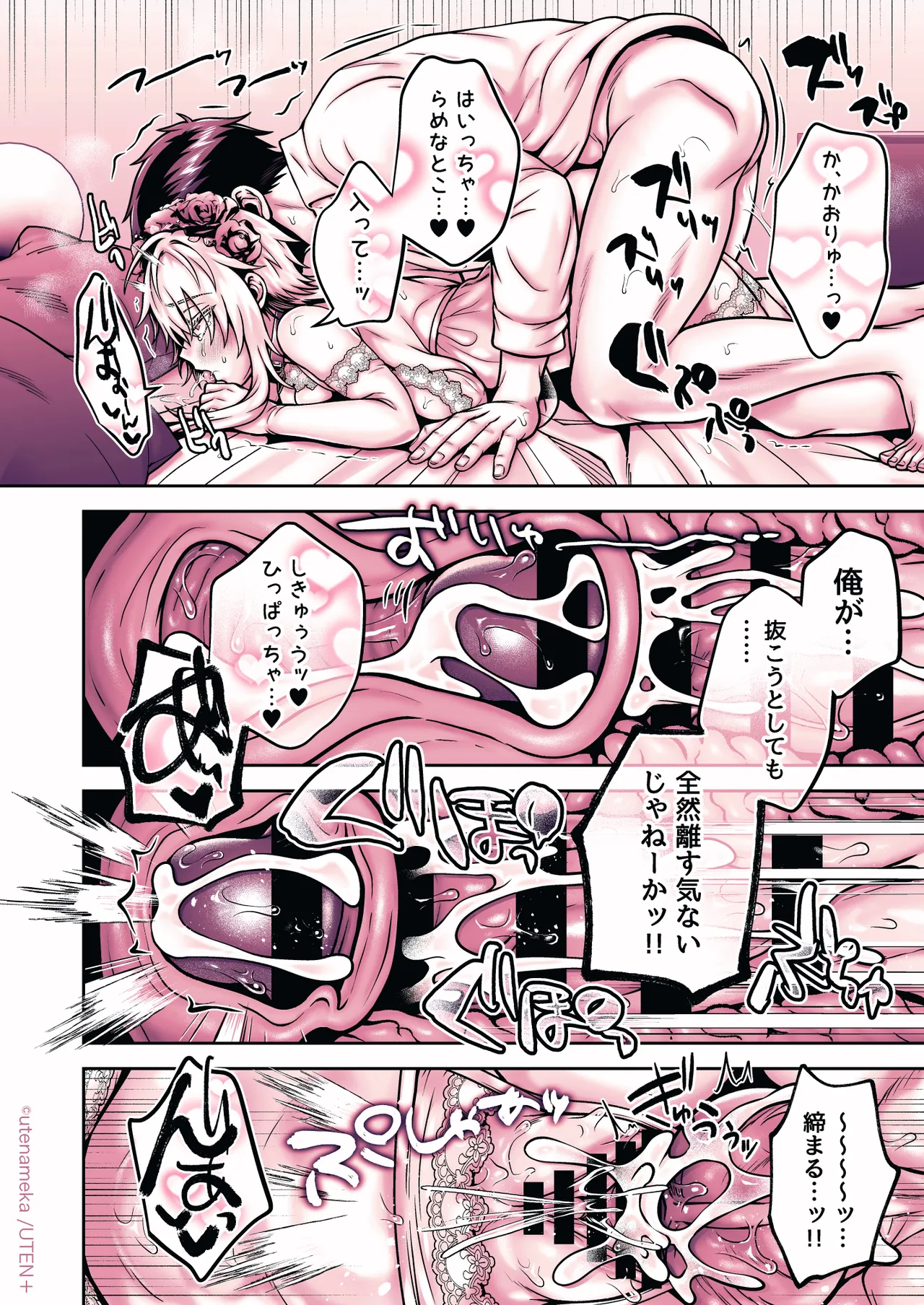 俺の親友はTS（性転換）体質6【前編】 - page260
