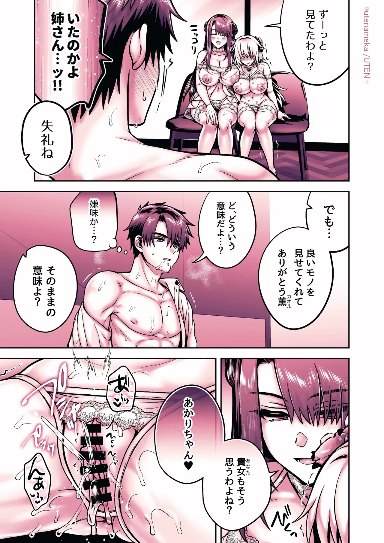 俺の親友はTS（性転換）体質6【前編】 - page273