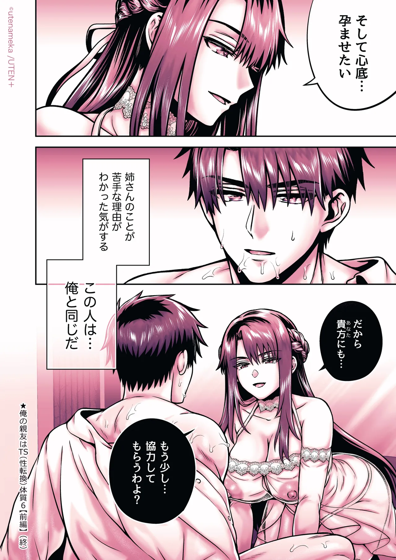 俺の親友はTS（性転換）体質6【前編】 - page276