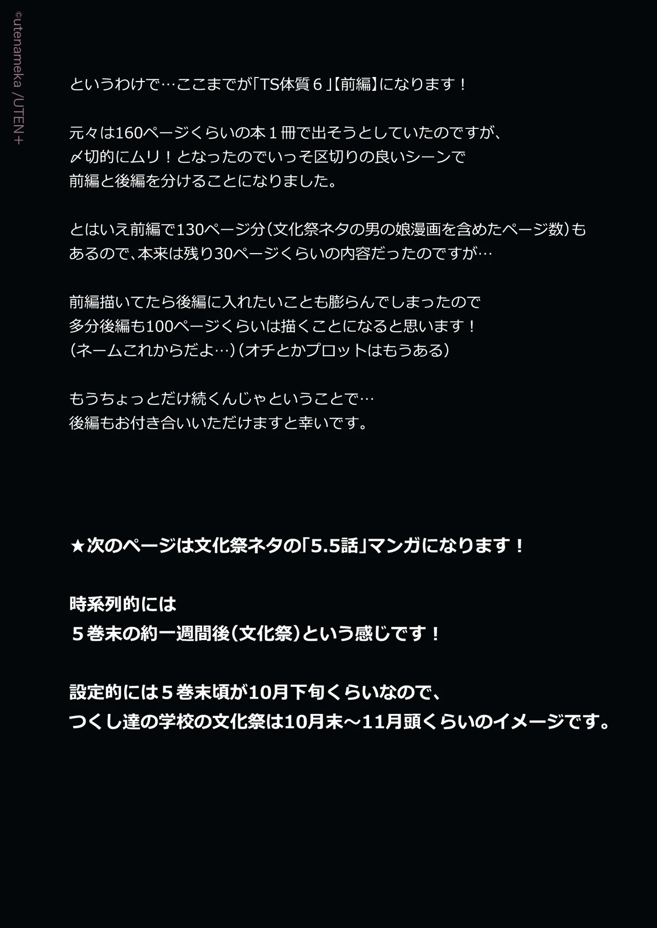 俺の親友はTS（性転換）体質6【前編】 - page278