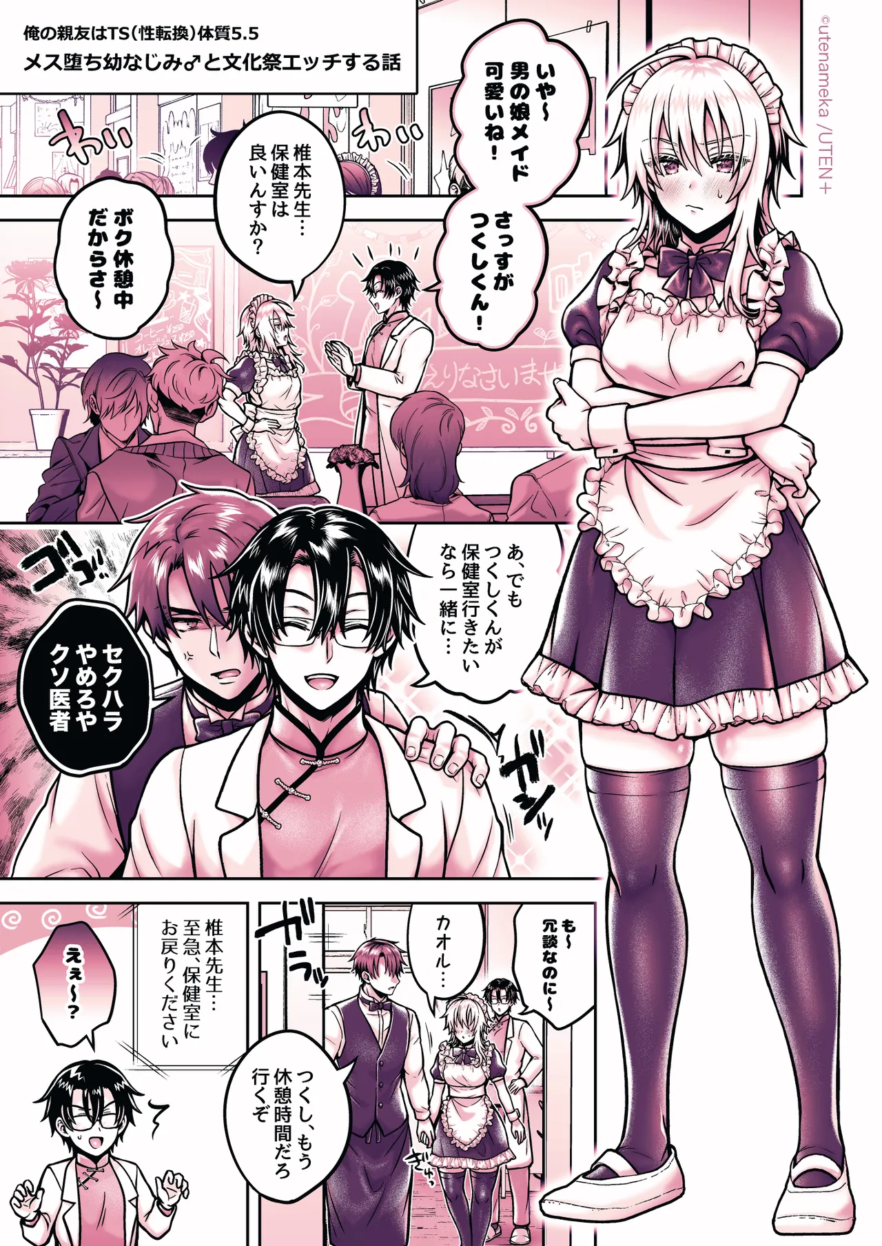 俺の親友はTS（性転換）体質6【前編】 - page279
