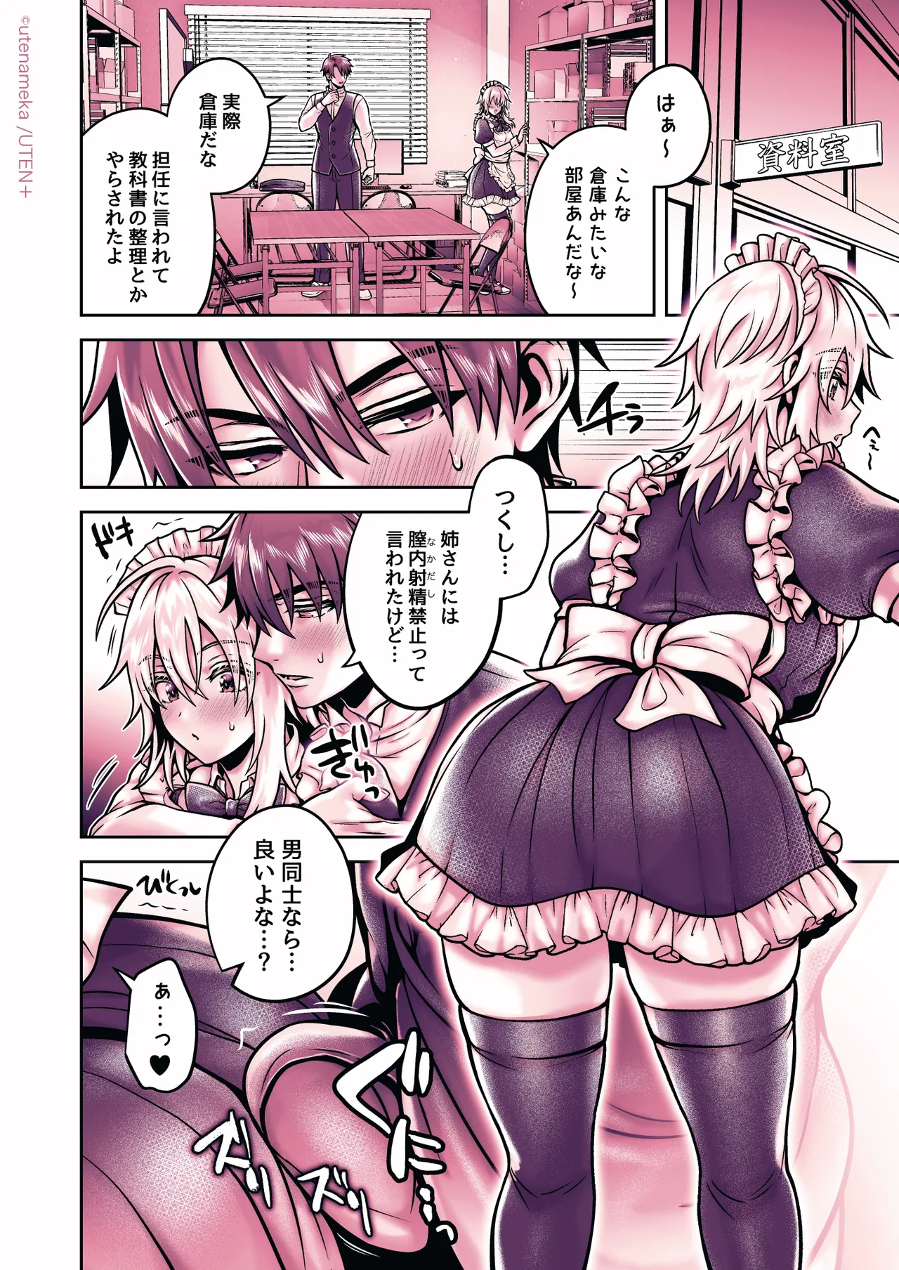 俺の親友はTS（性転換）体質6【前編】 - page280