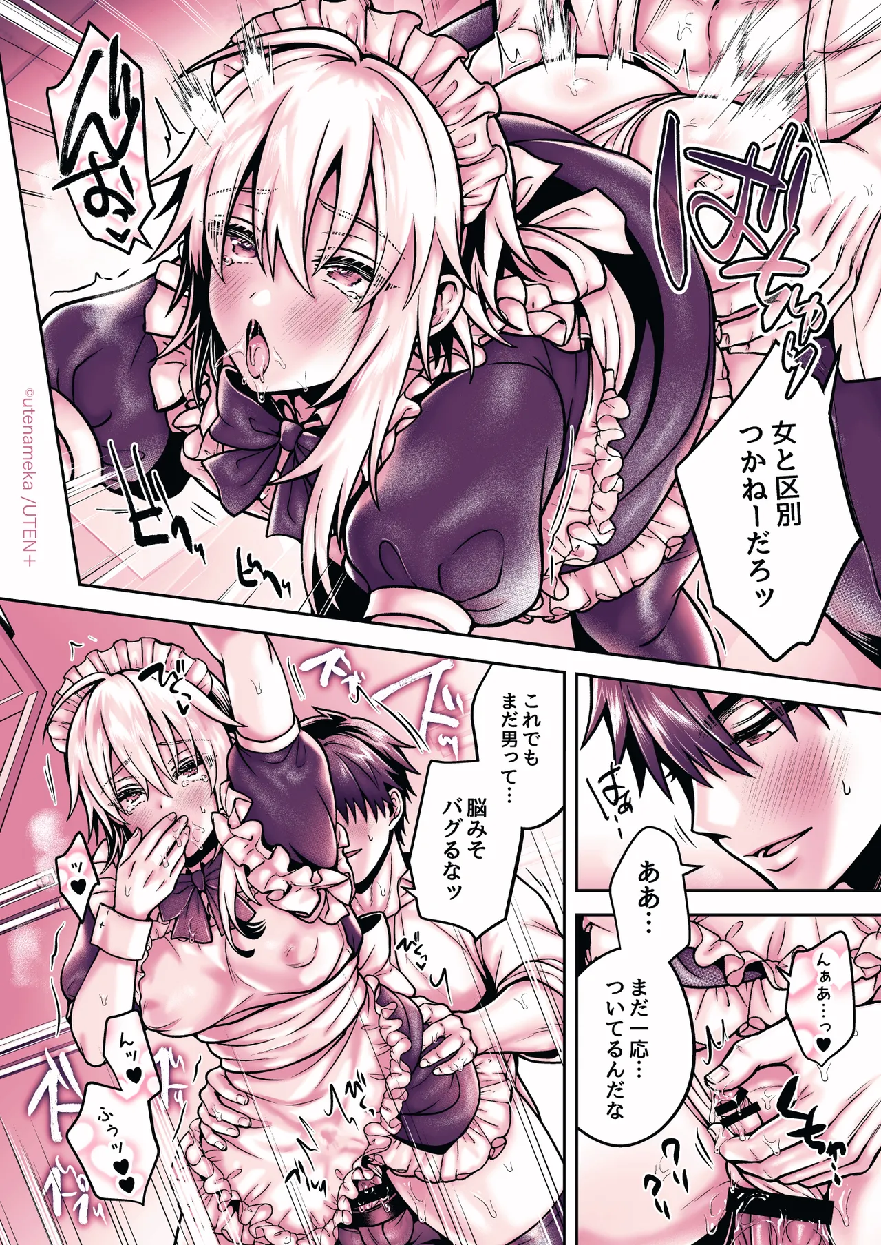 俺の親友はTS（性転換）体質6【前編】 - page282