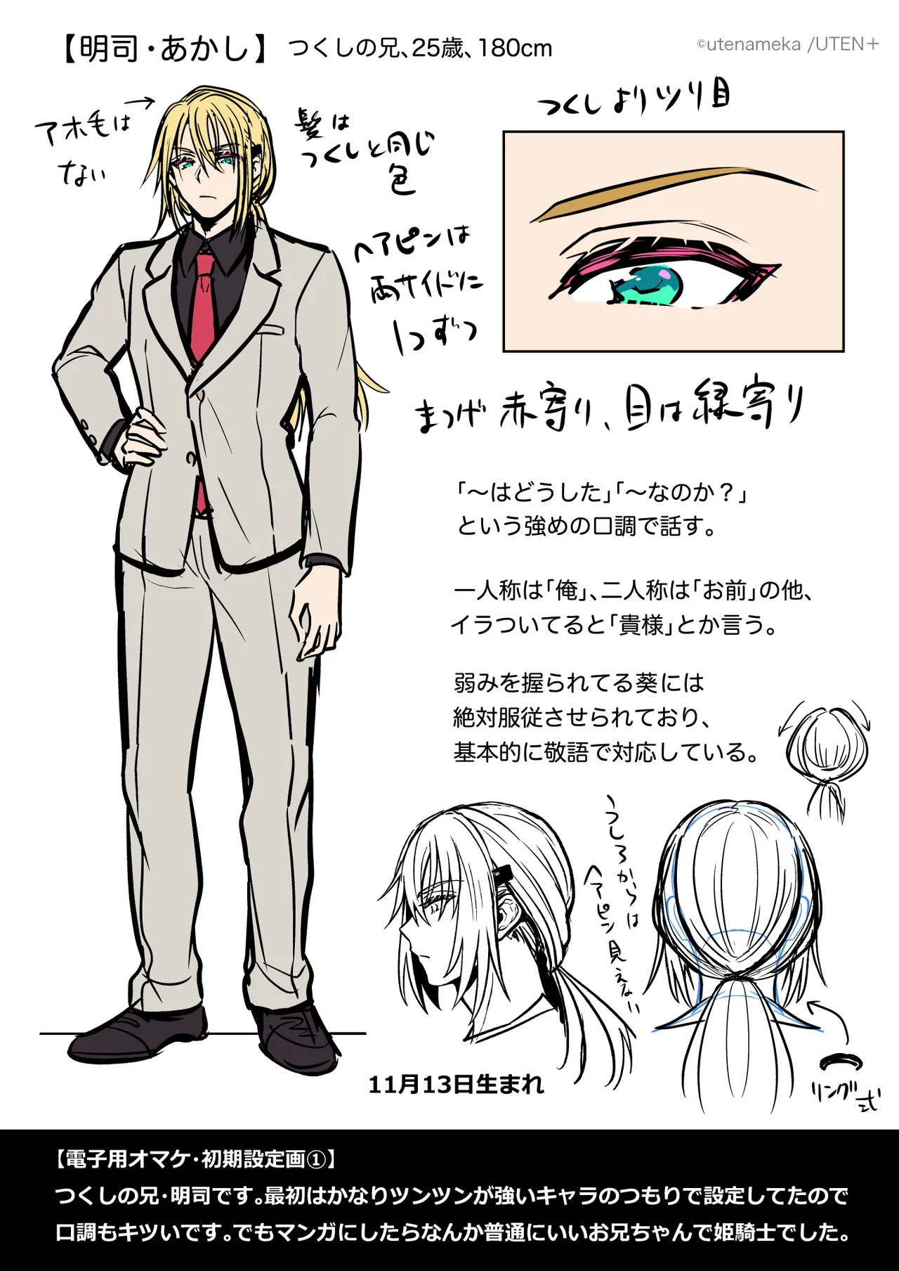 俺の親友はTS（性転換）体質6【前編】 - page287