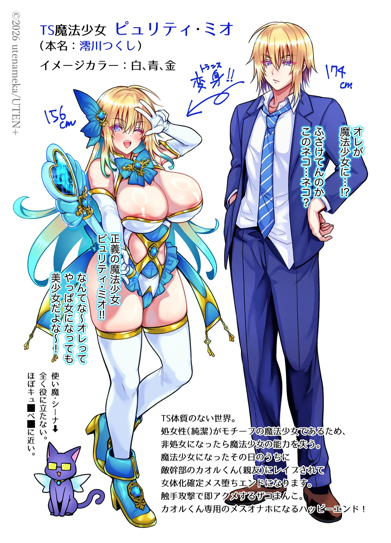 俺の親友はTS（性転換）体質6【前編】 - page321