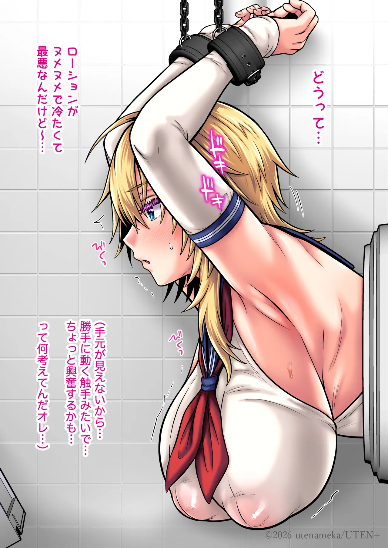 俺の親友はTS（性転換）体質6【前編】 - page334