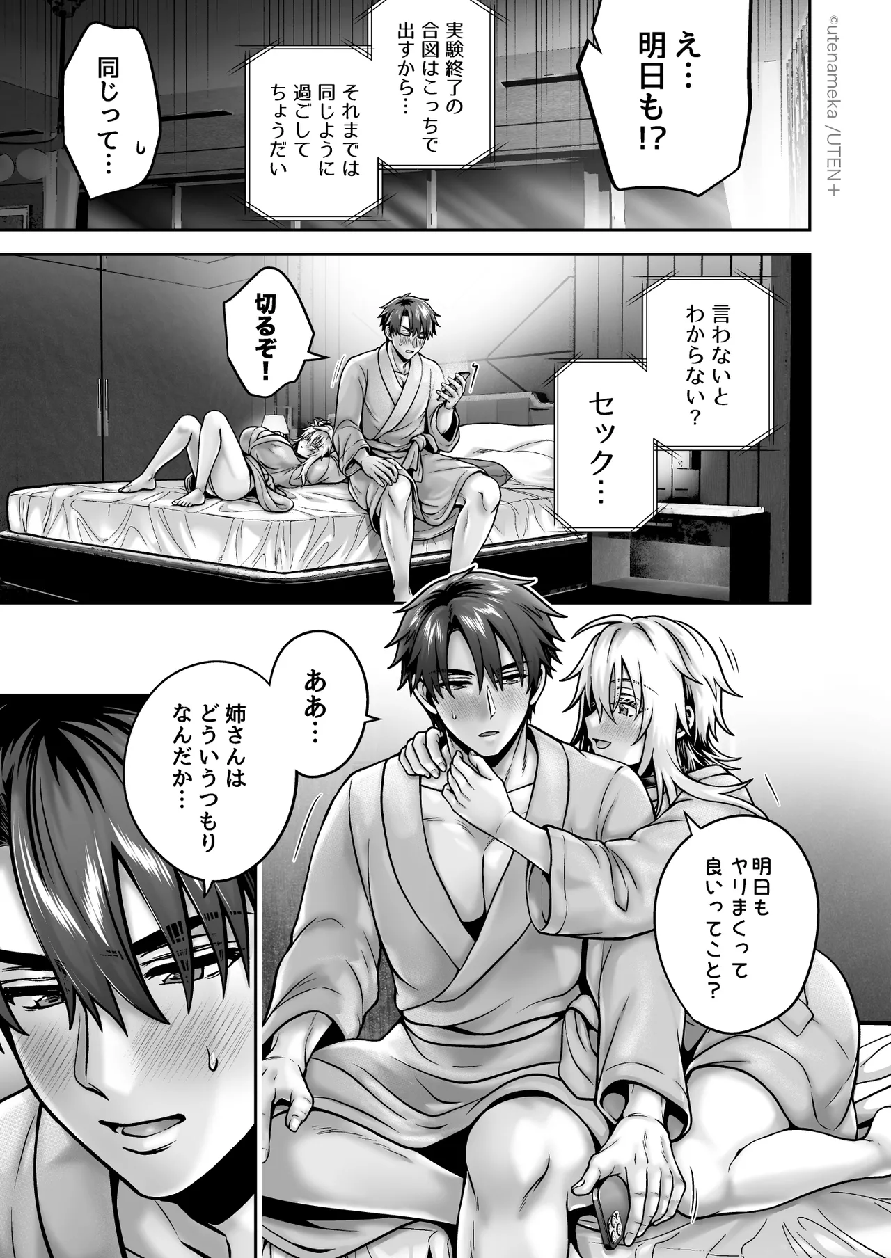 俺の親友はTS（性転換）体質6【前編】 - page35