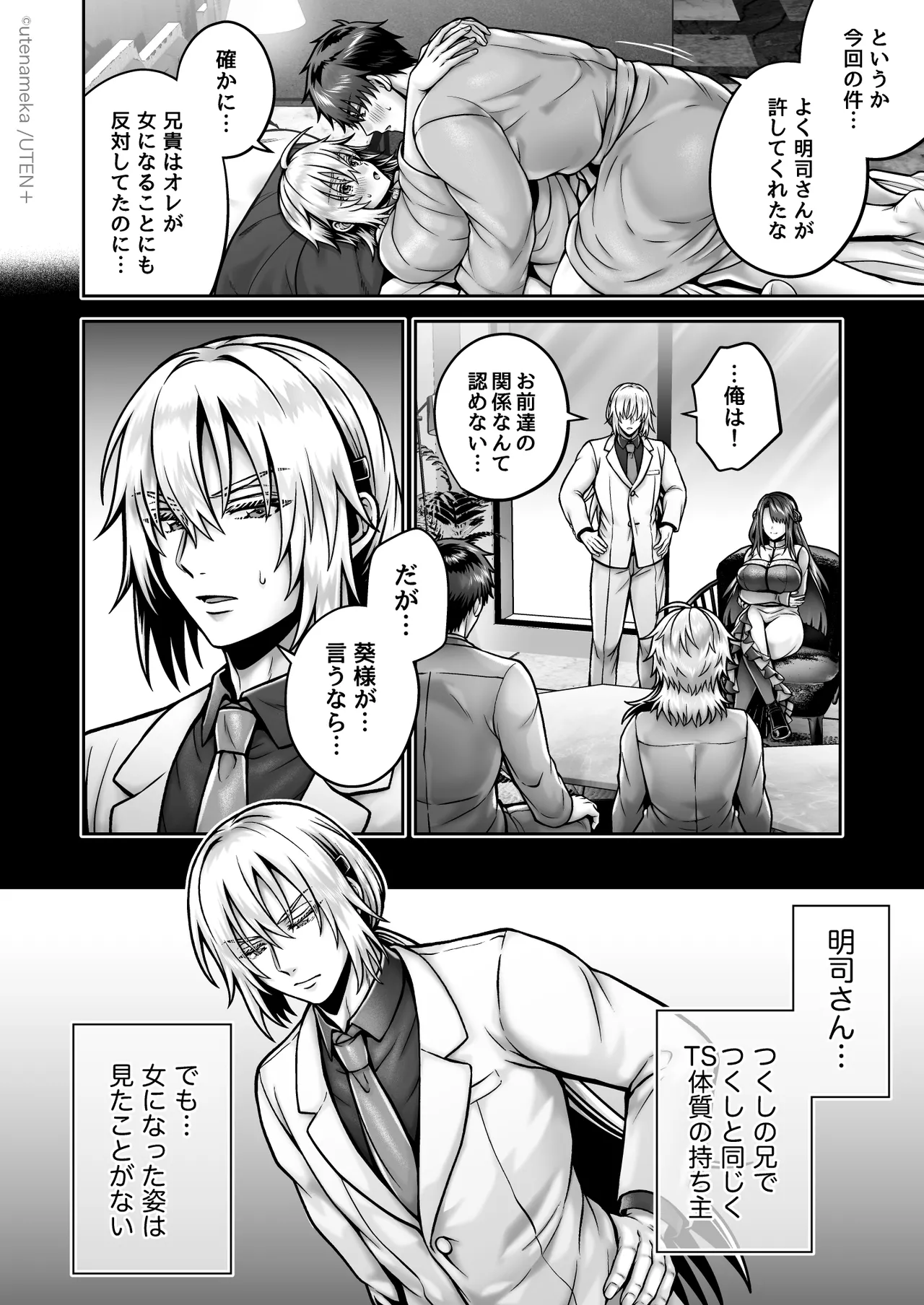 俺の親友はTS（性転換）体質6【前編】 - page36