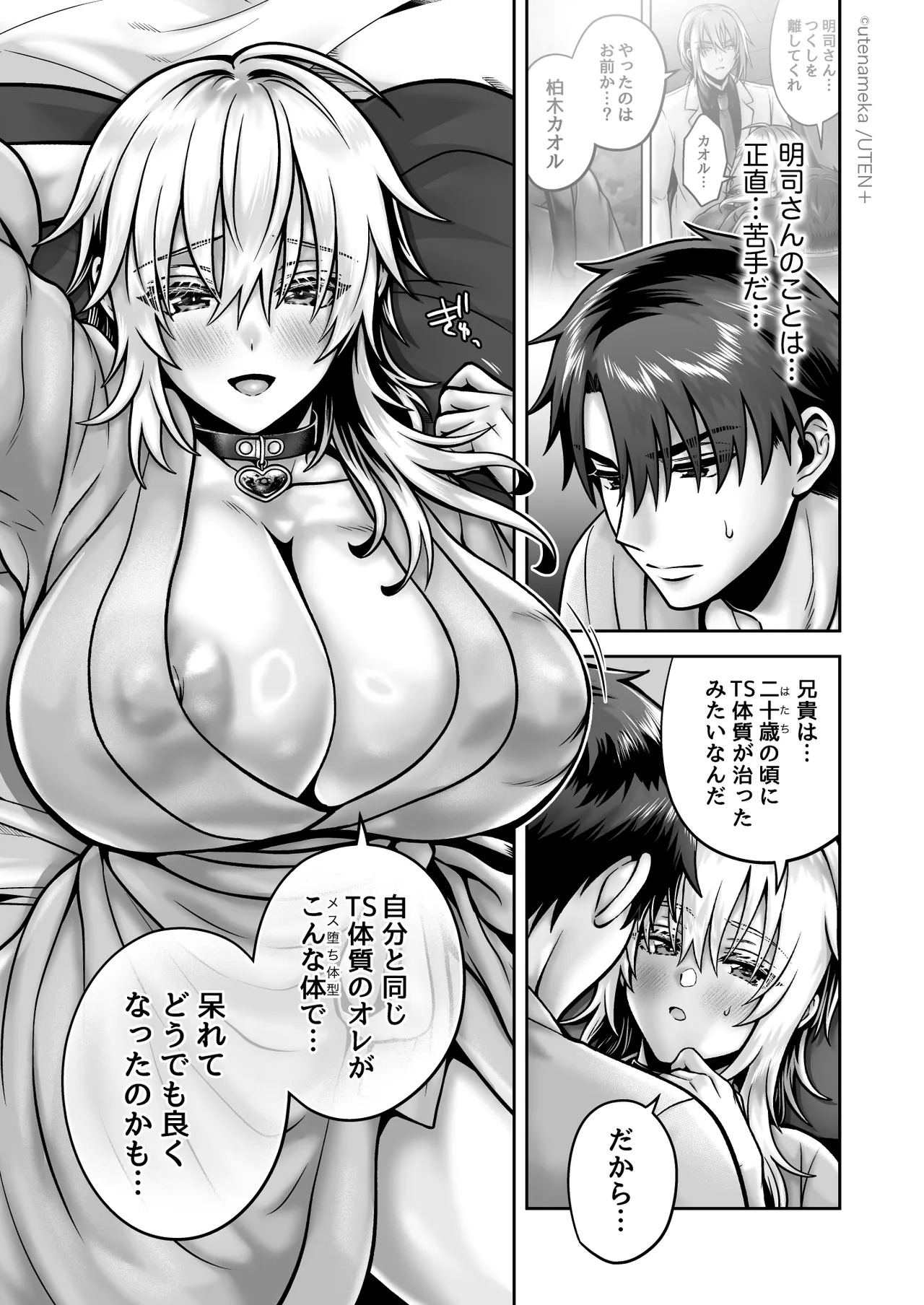 俺の親友はTS（性転換）体質6【前編】 - page37