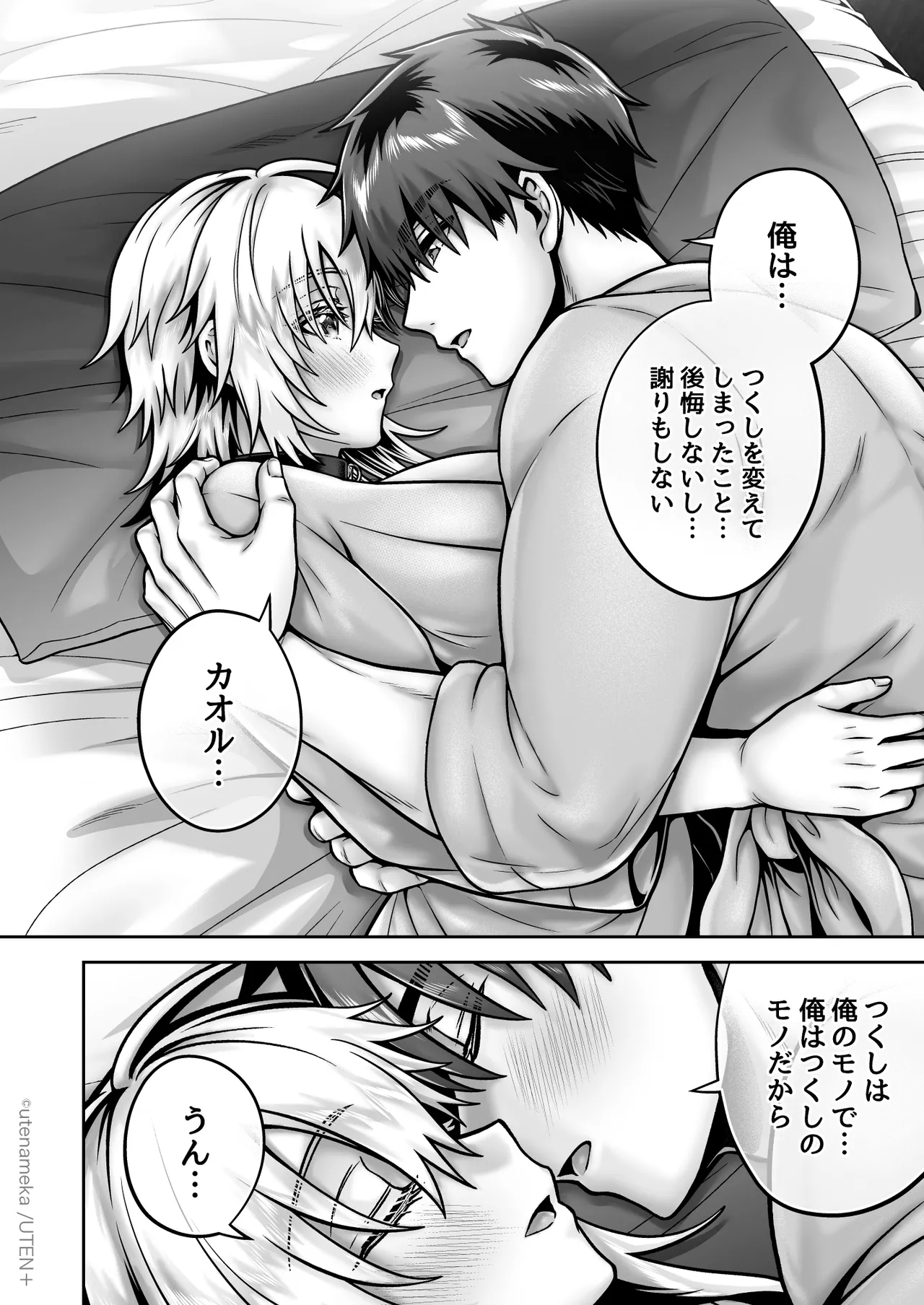 俺の親友はTS（性転換）体質6【前編】 - page38