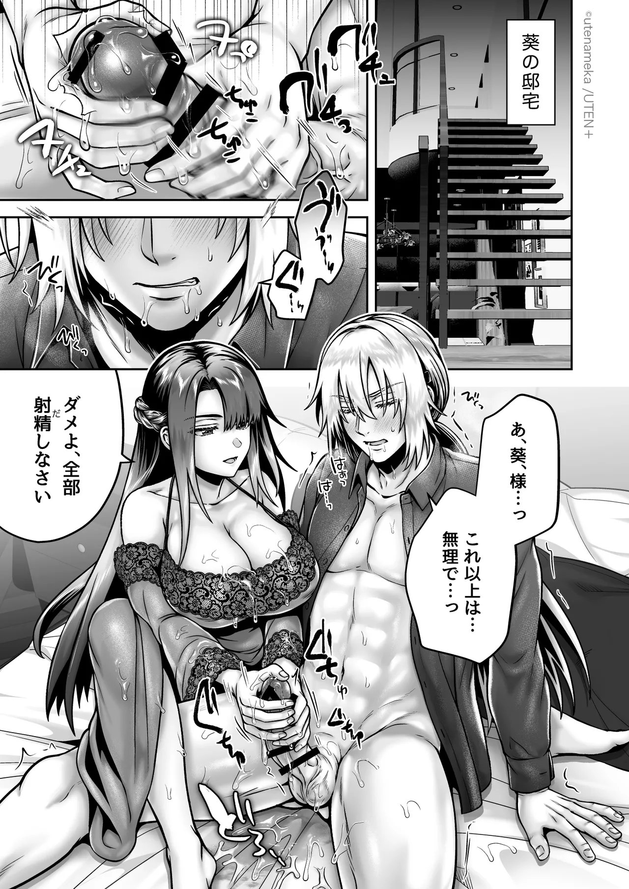 俺の親友はTS（性転換）体質6【前編】 - page39