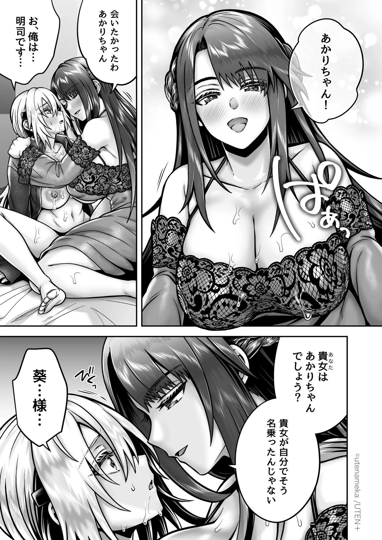 俺の親友はTS（性転換）体質6【前編】 - page43
