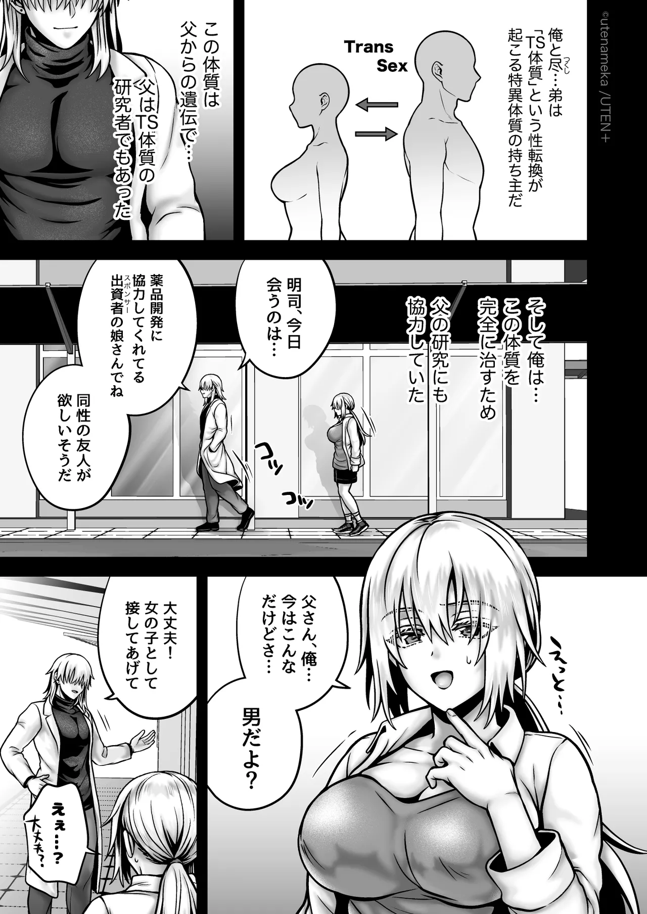 俺の親友はTS（性転換）体質6【前編】 - page47
