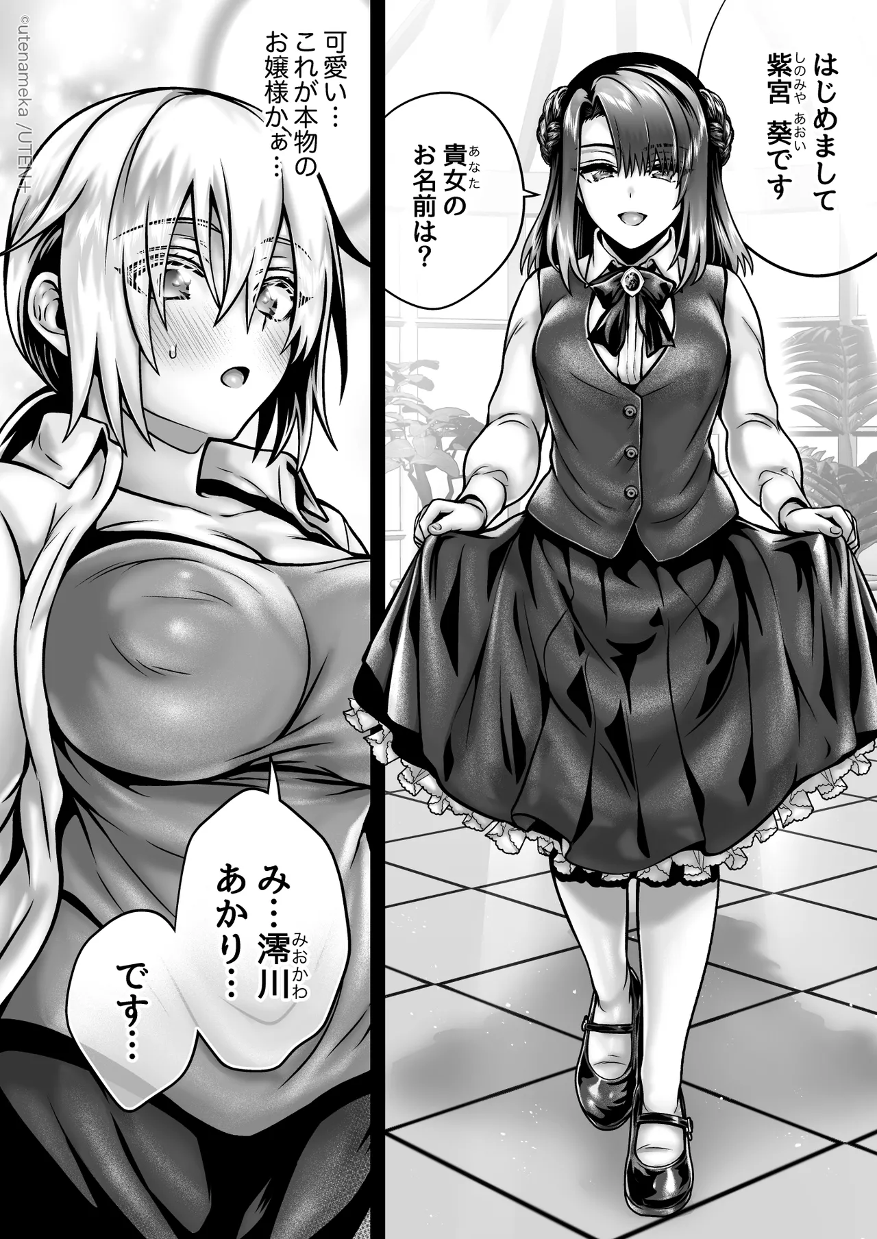 俺の親友はTS（性転換）体質6【前編】 - page48