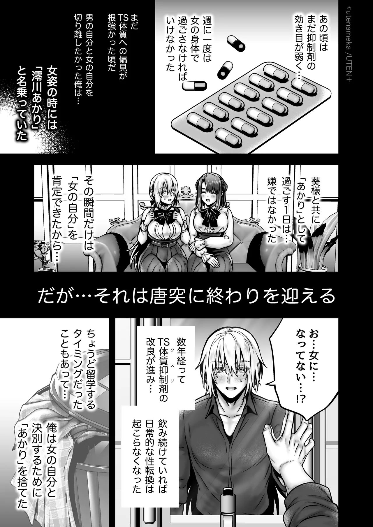 俺の親友はTS（性転換）体質6【前編】 - page49
