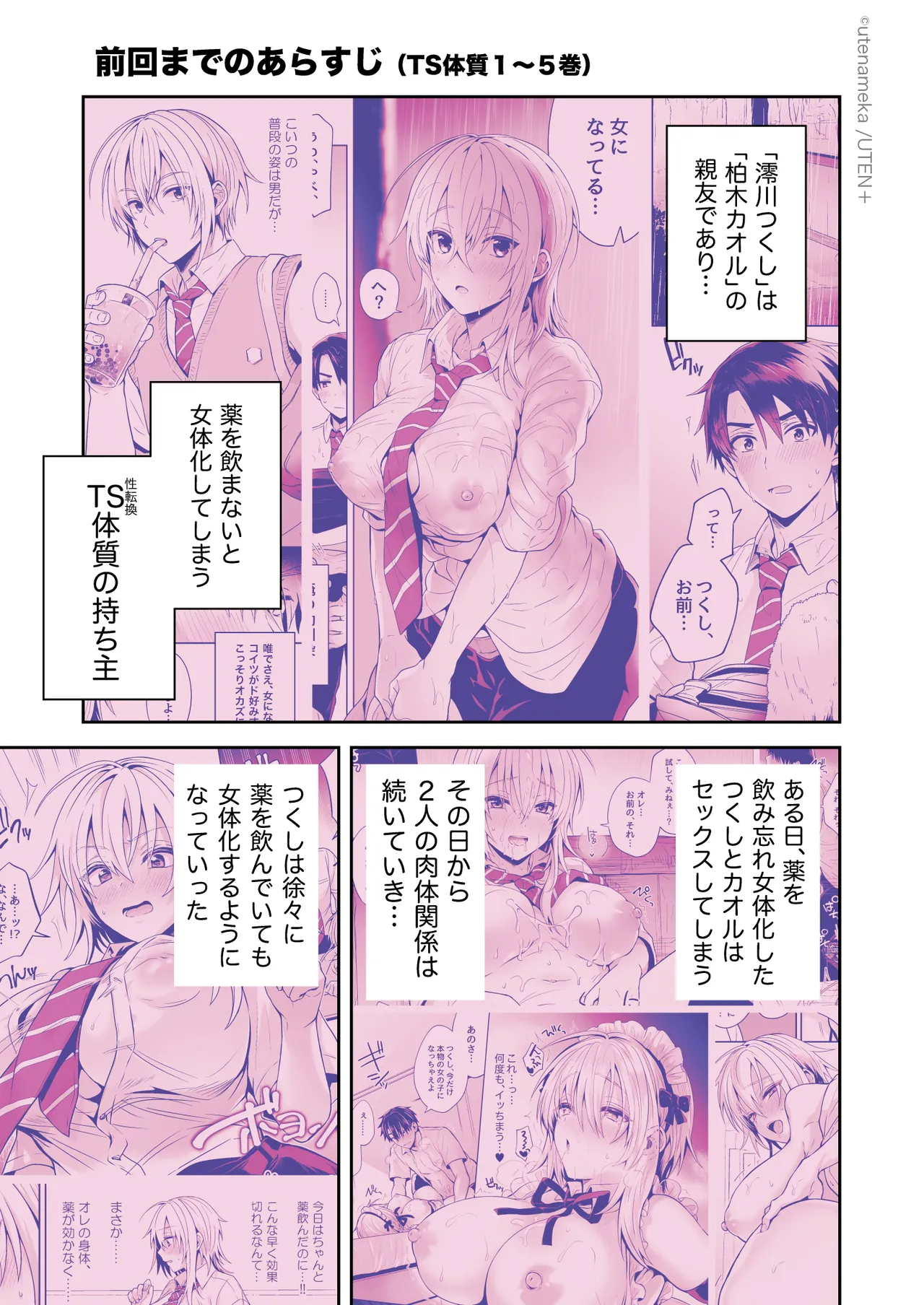 俺の親友はTS（性転換）体質6【前編】 - page5