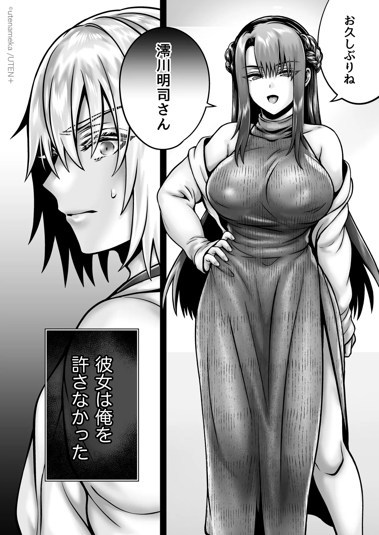 俺の親友はTS（性転換）体質6【前編】 - page50