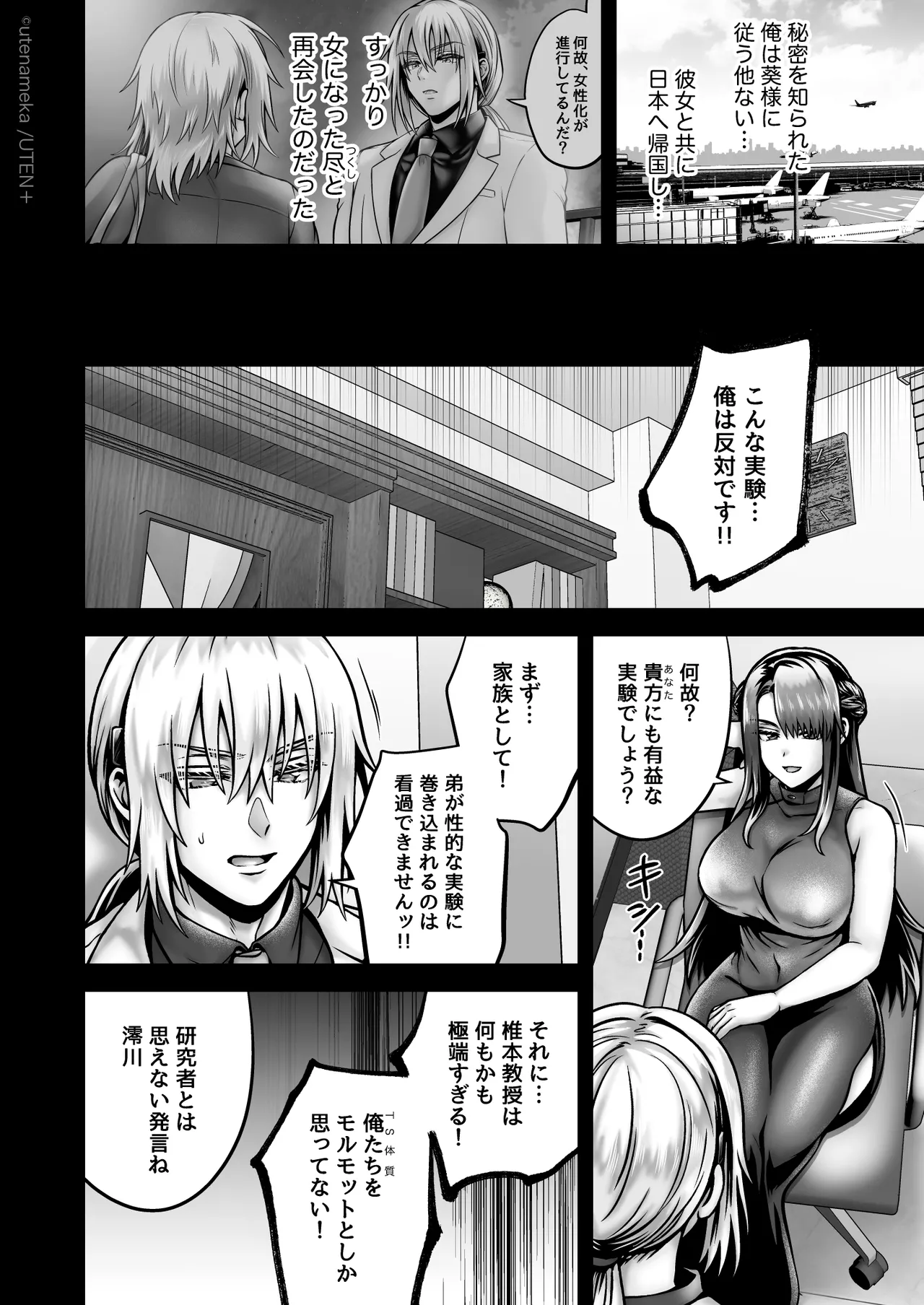 俺の親友はTS（性転換）体質6【前編】 - page54