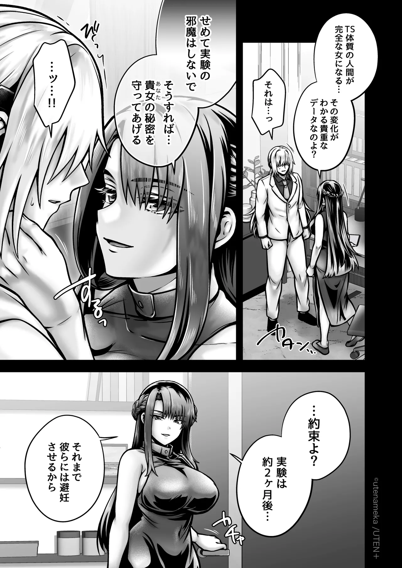 俺の親友はTS（性転換）体質6【前編】 - page55