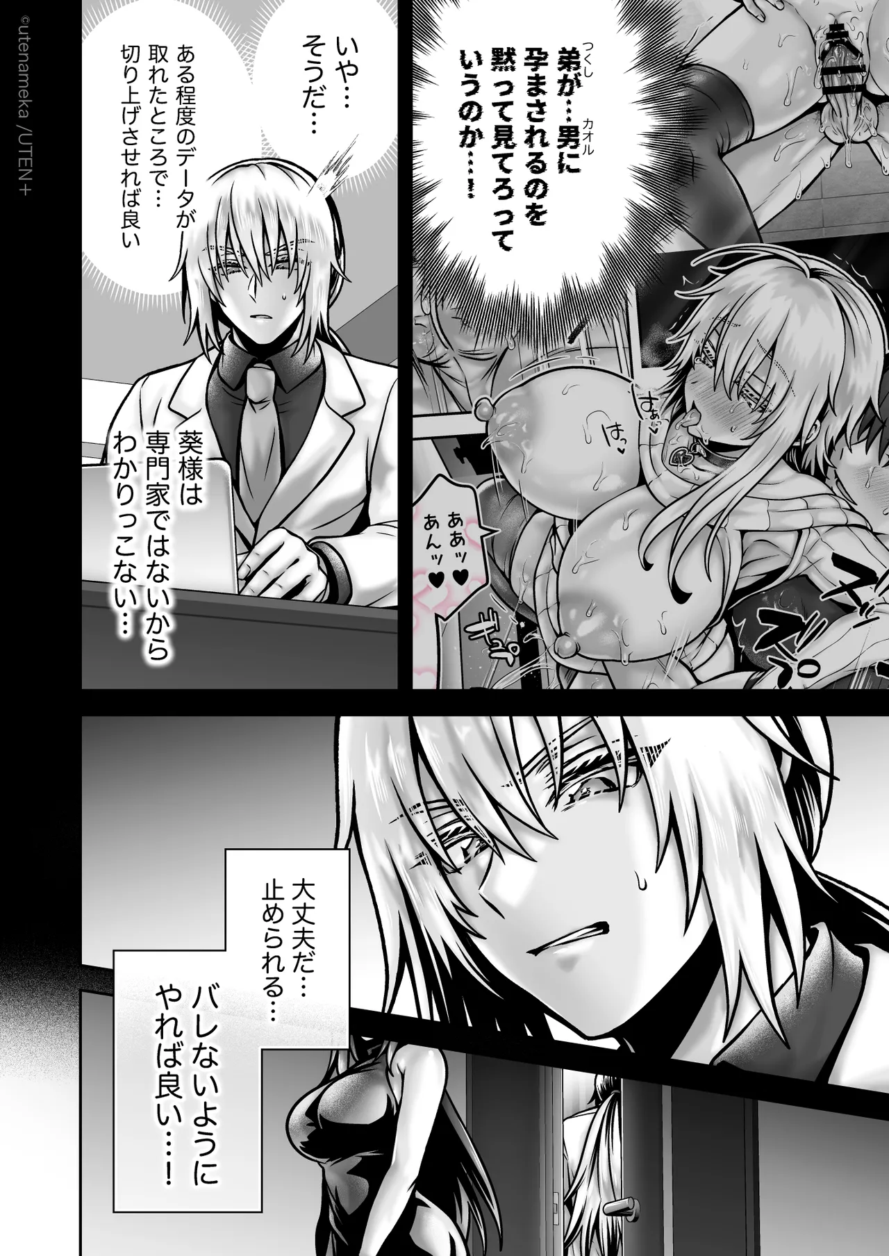 俺の親友はTS（性転換）体質6【前編】 - page56