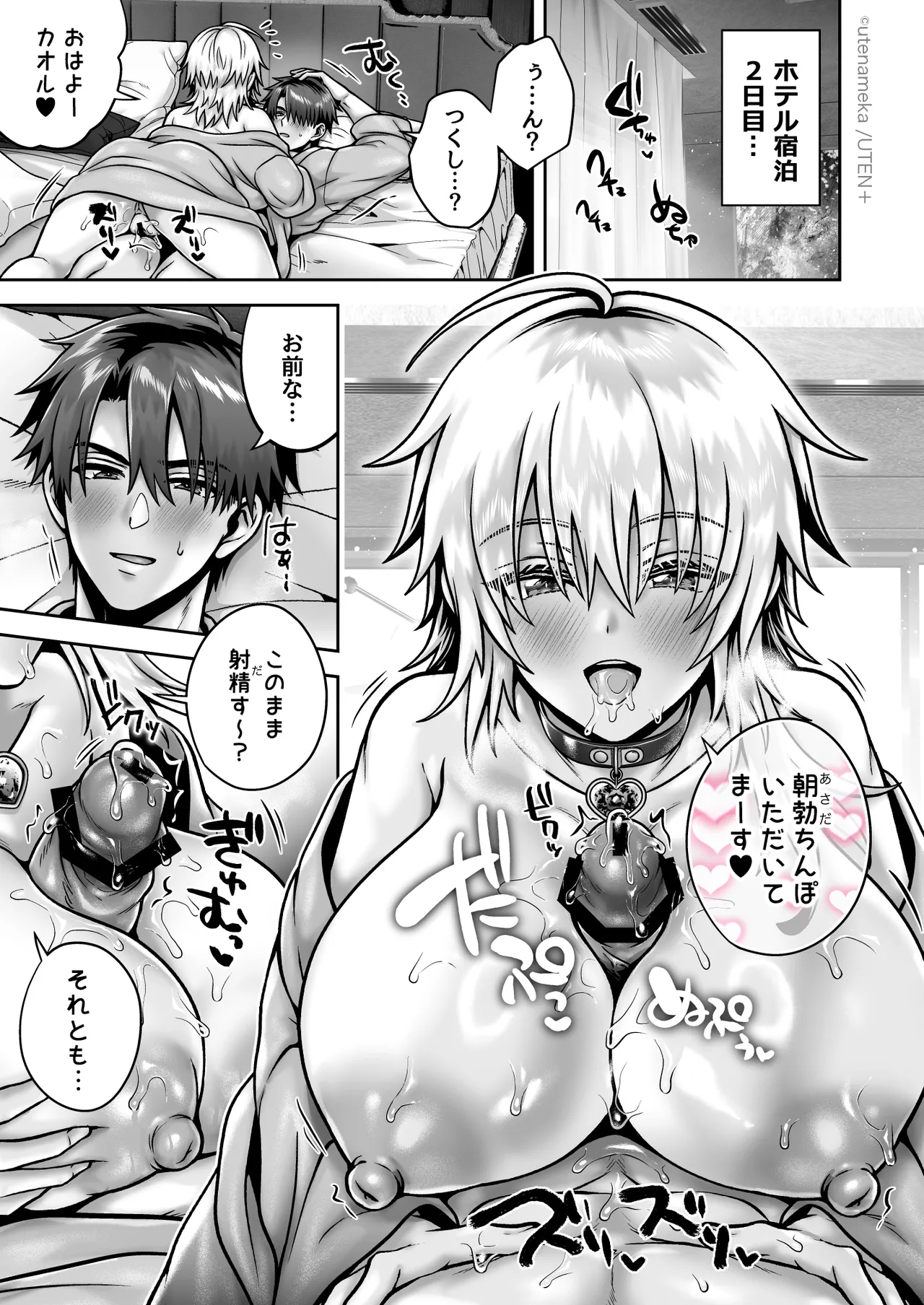 俺の親友はTS（性転換）体質6【前編】 - page57