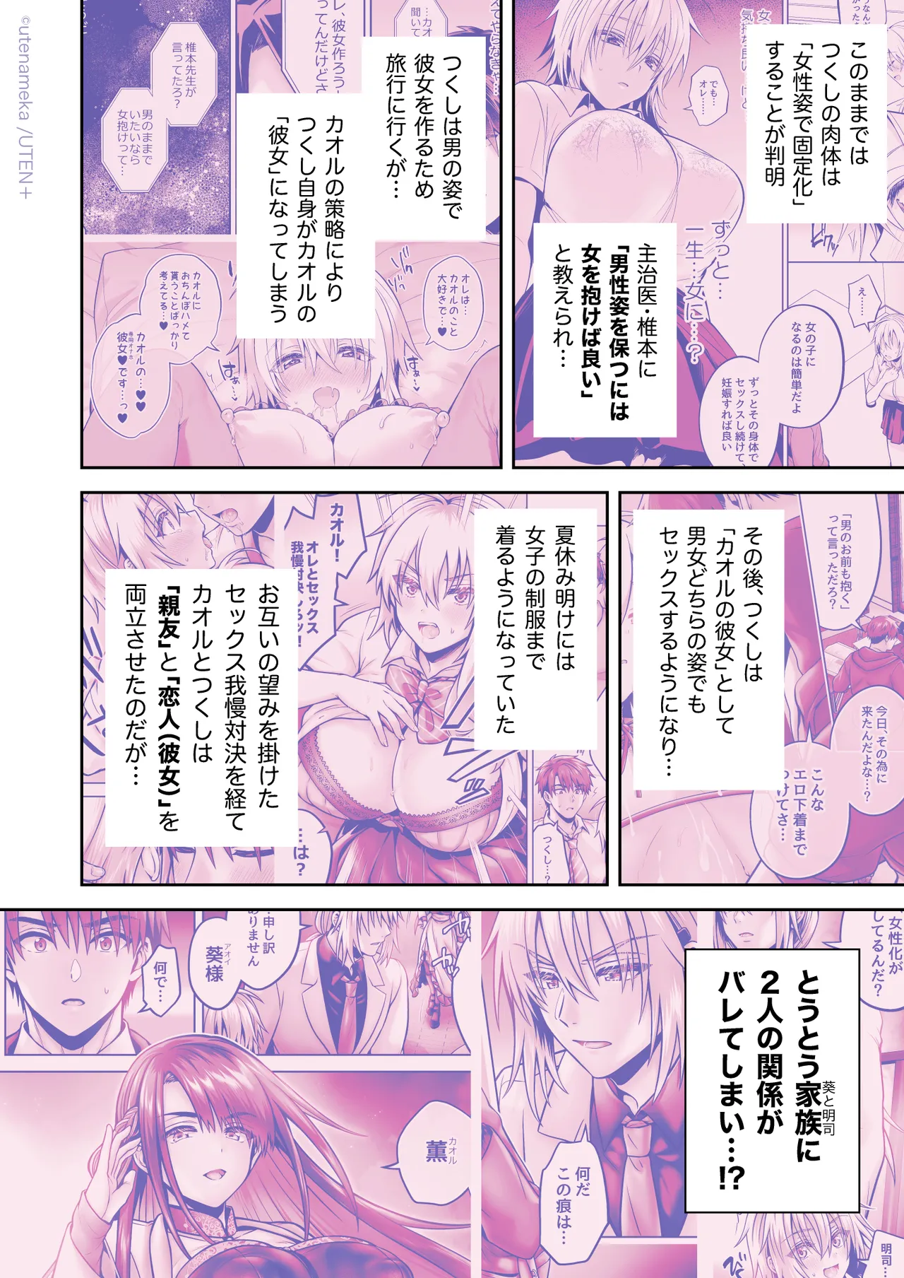 俺の親友はTS（性転換）体質6【前編】 - page6