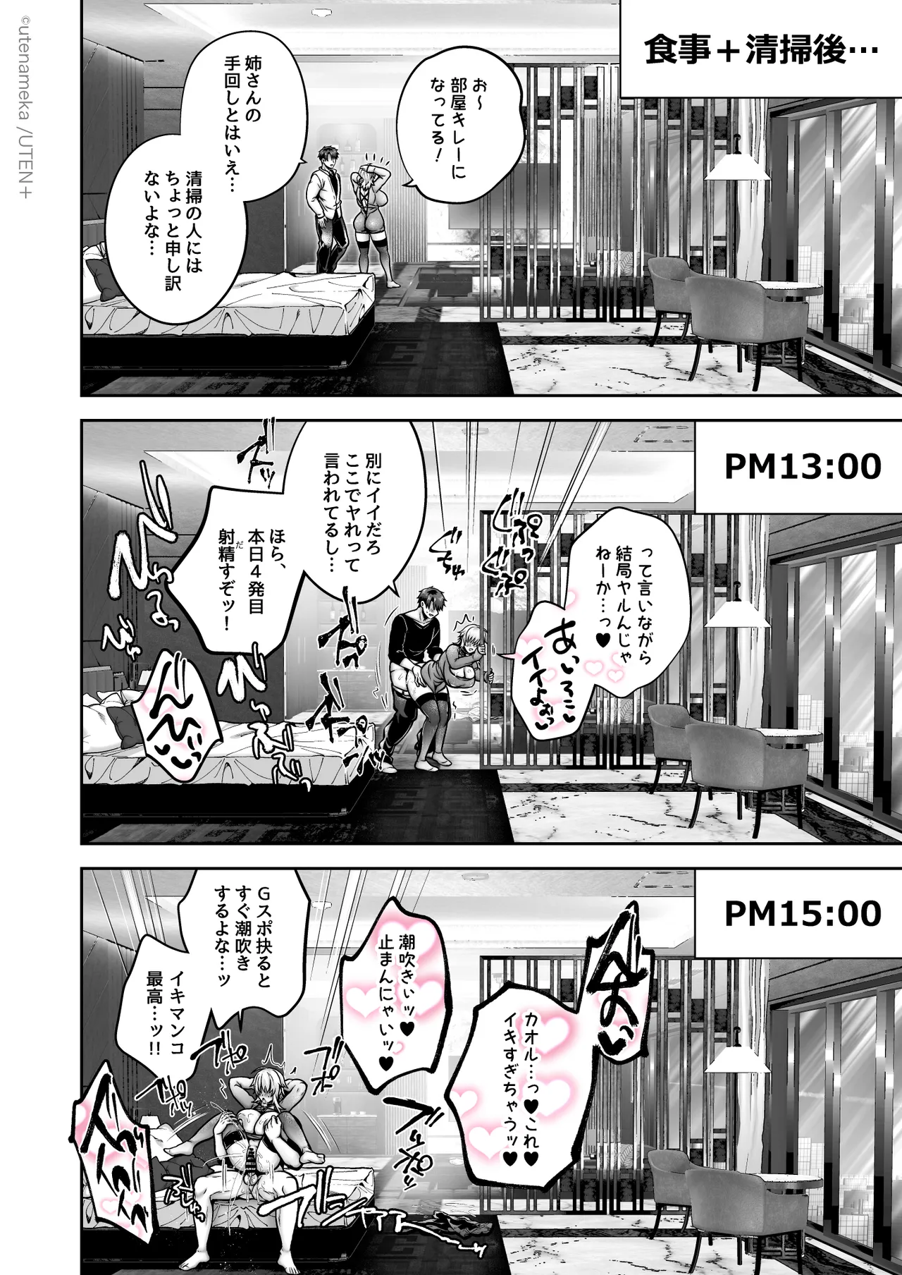 俺の親友はTS（性転換）体質6【前編】 - page62