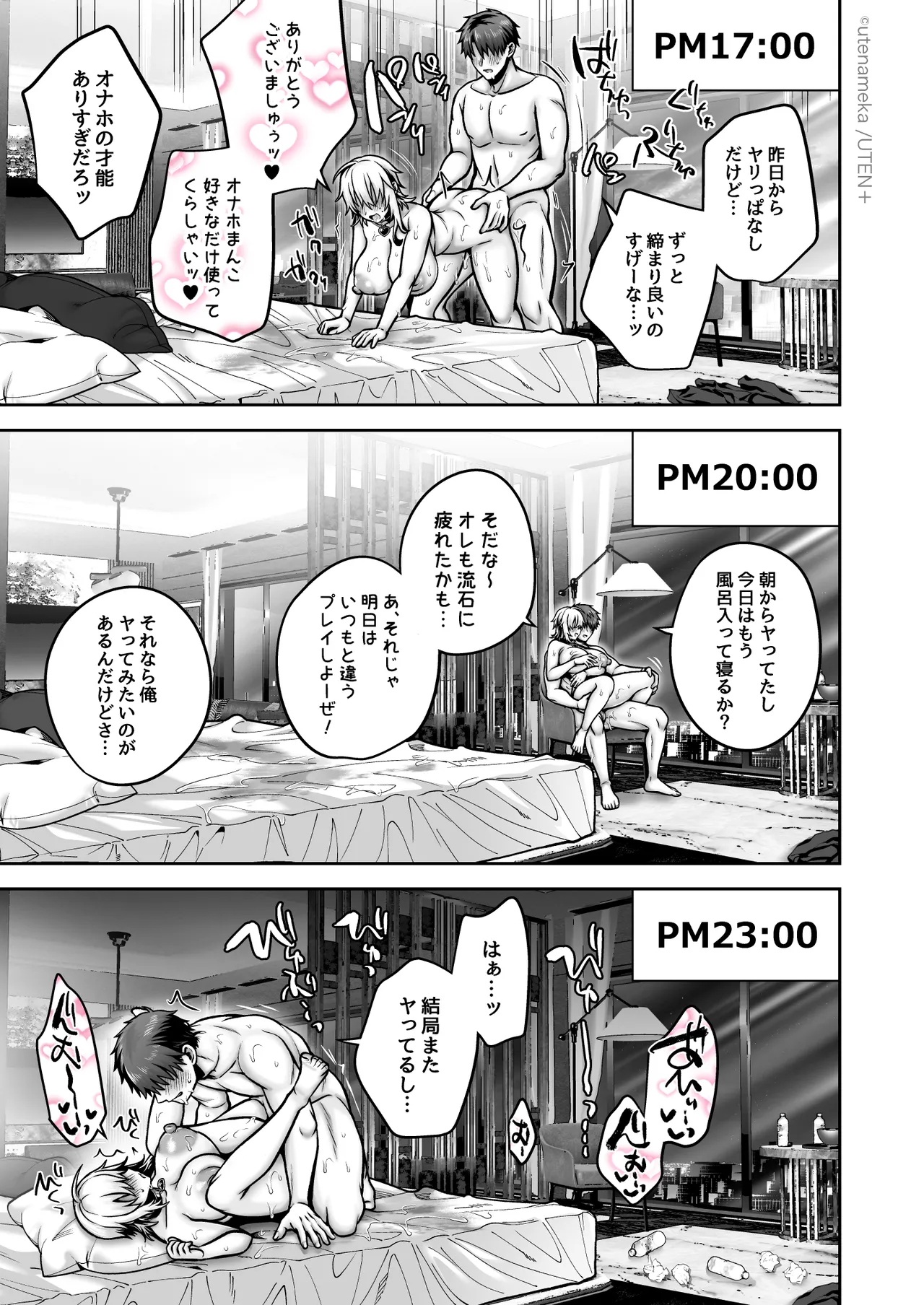 俺の親友はTS（性転換）体質6【前編】 - page63