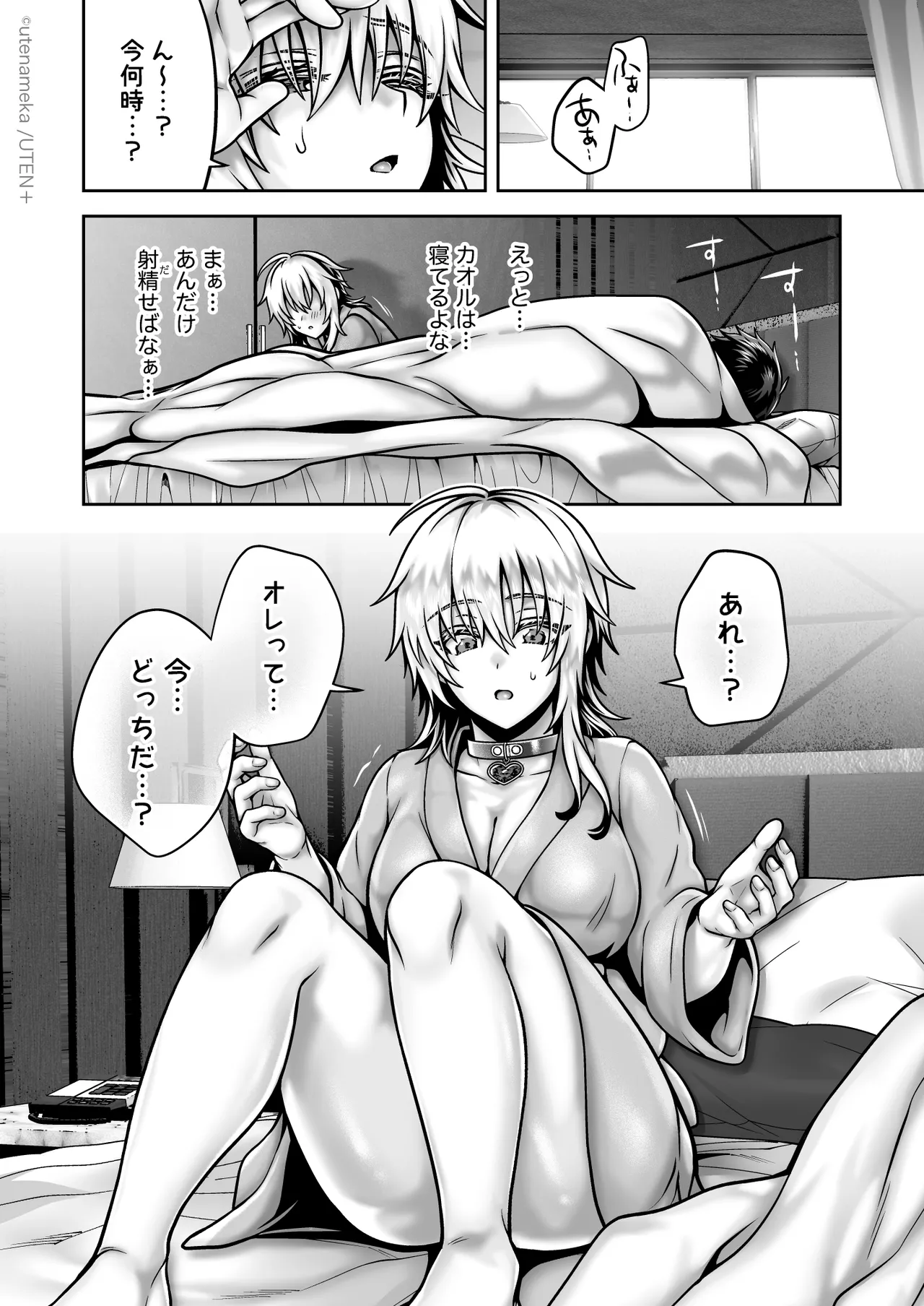 俺の親友はTS（性転換）体質6【前編】 - page64